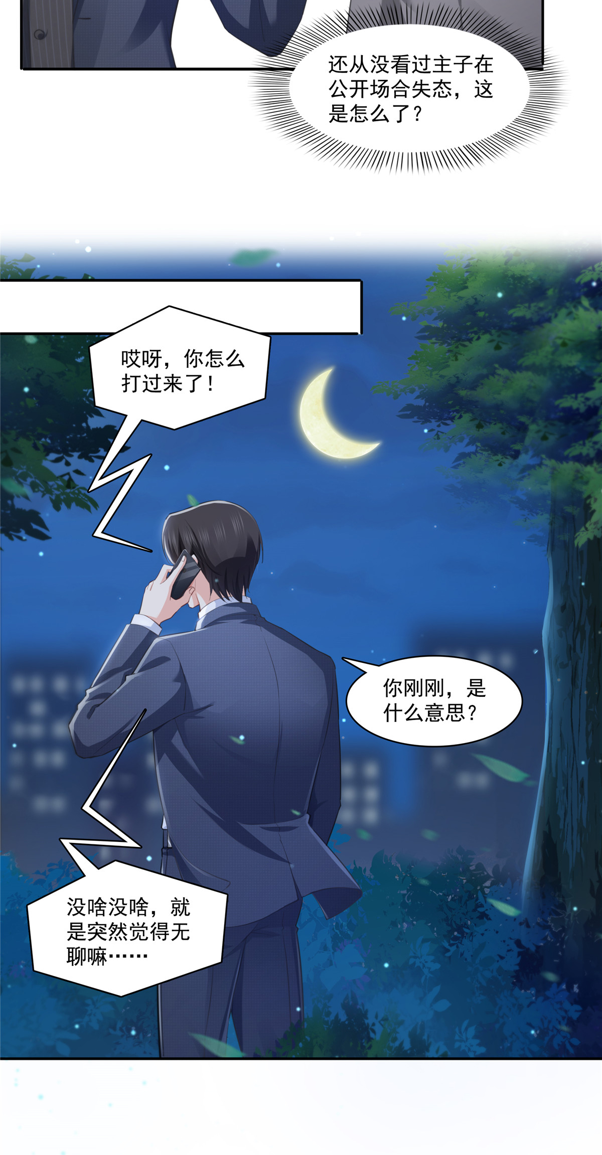 恰似寒光遇骄阳196 这是无忧？