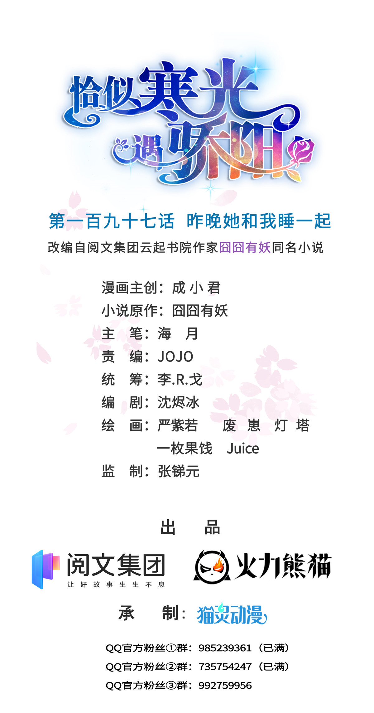 恰似寒光遇骄阳197 昨晚她和我睡一起