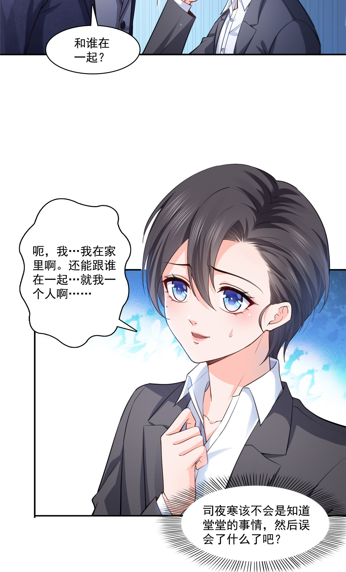 恰似寒光遇骄阳199 司夜寒，这是你儿子