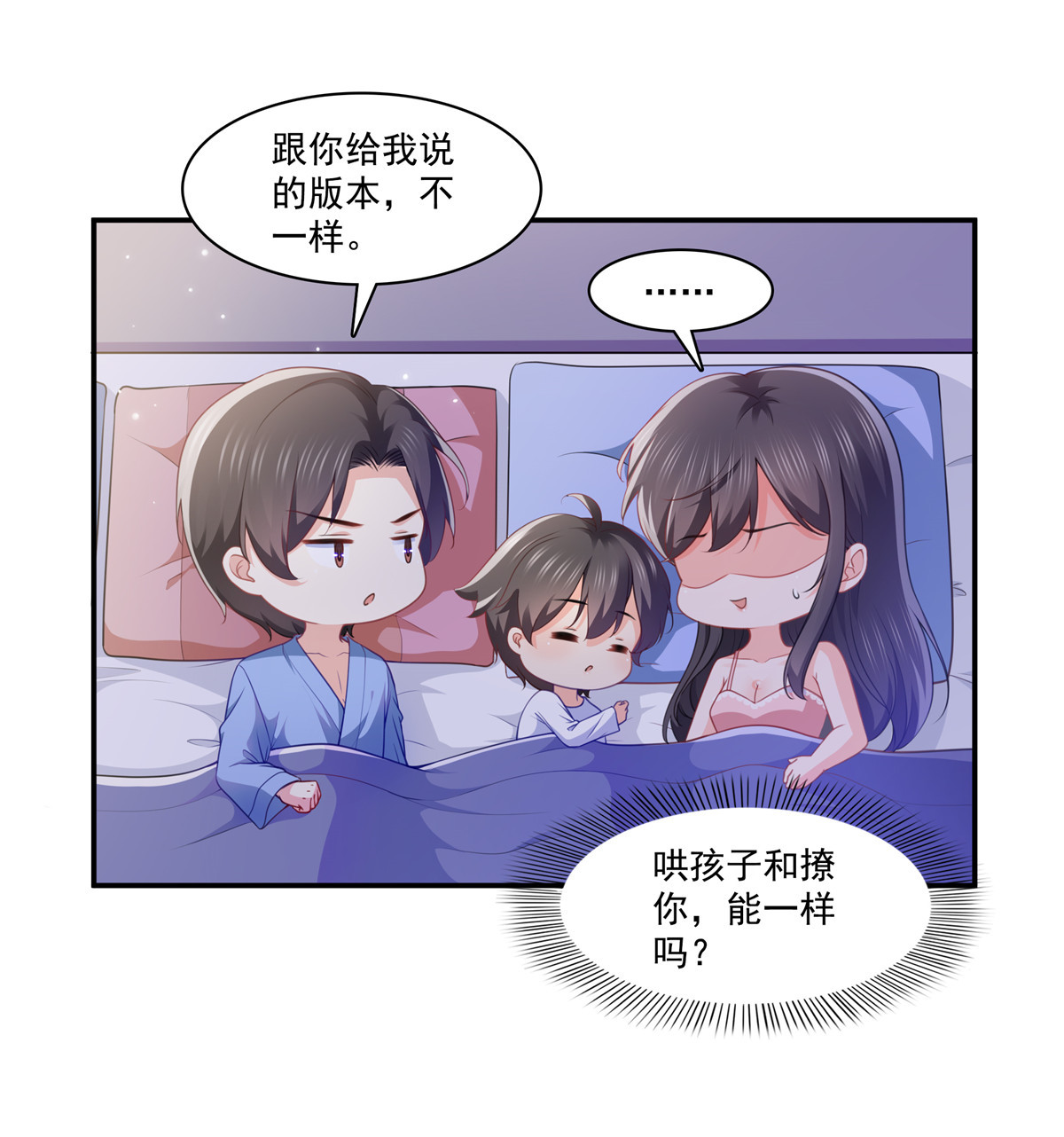 恰似寒光遇骄阳201 不然，一起睡？