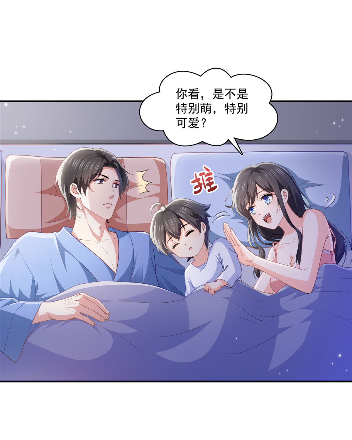 恰似寒光遇骄阳201 不然，一起睡？