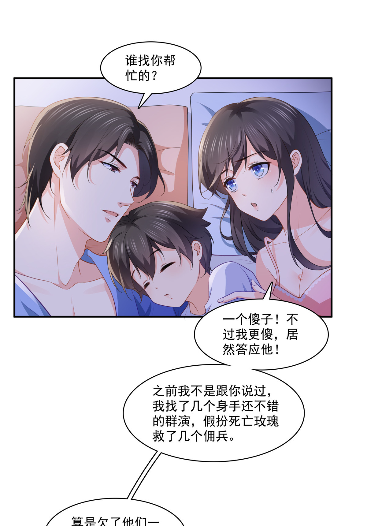 恰似寒光遇骄阳201 不然，一起睡？