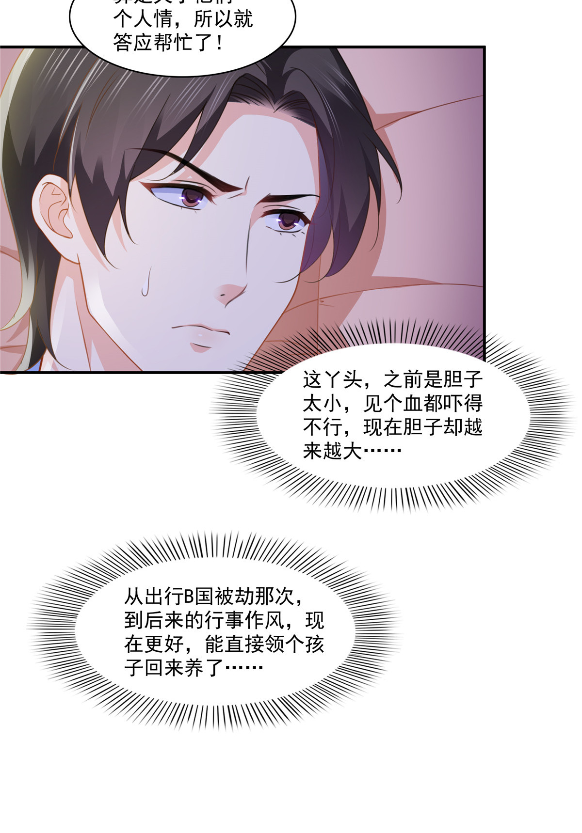 恰似寒光遇骄阳201 不然，一起睡？