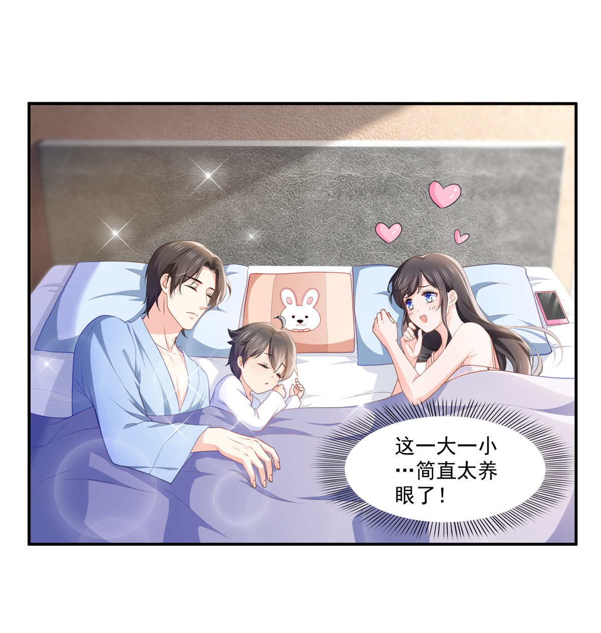恰似寒光遇骄阳201 不然，一起睡？
