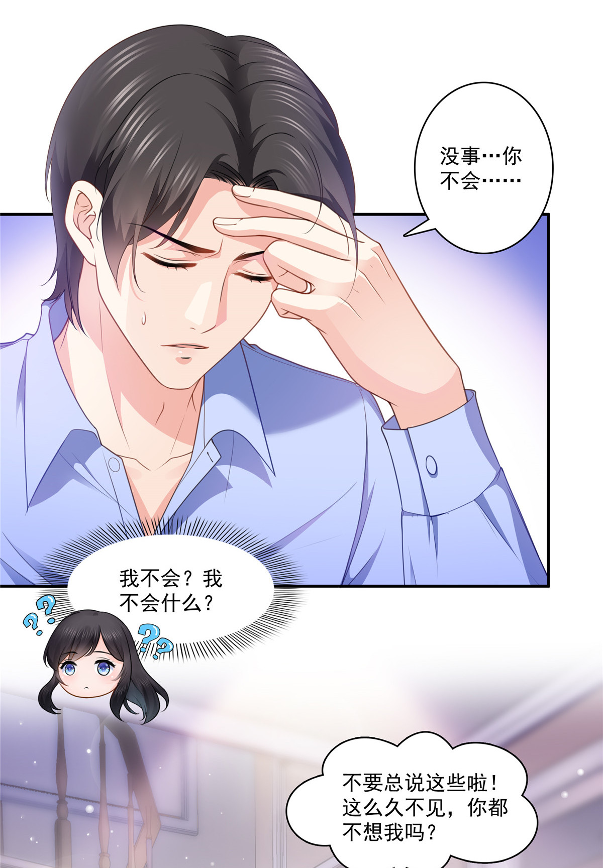 恰似寒光遇骄阳201 不然，一起睡？