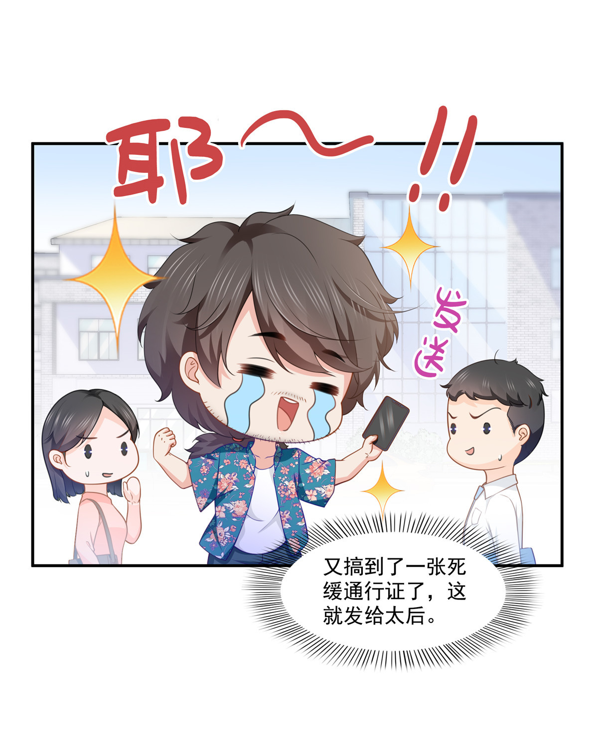 恰似寒光遇骄阳201 不然，一起睡？
