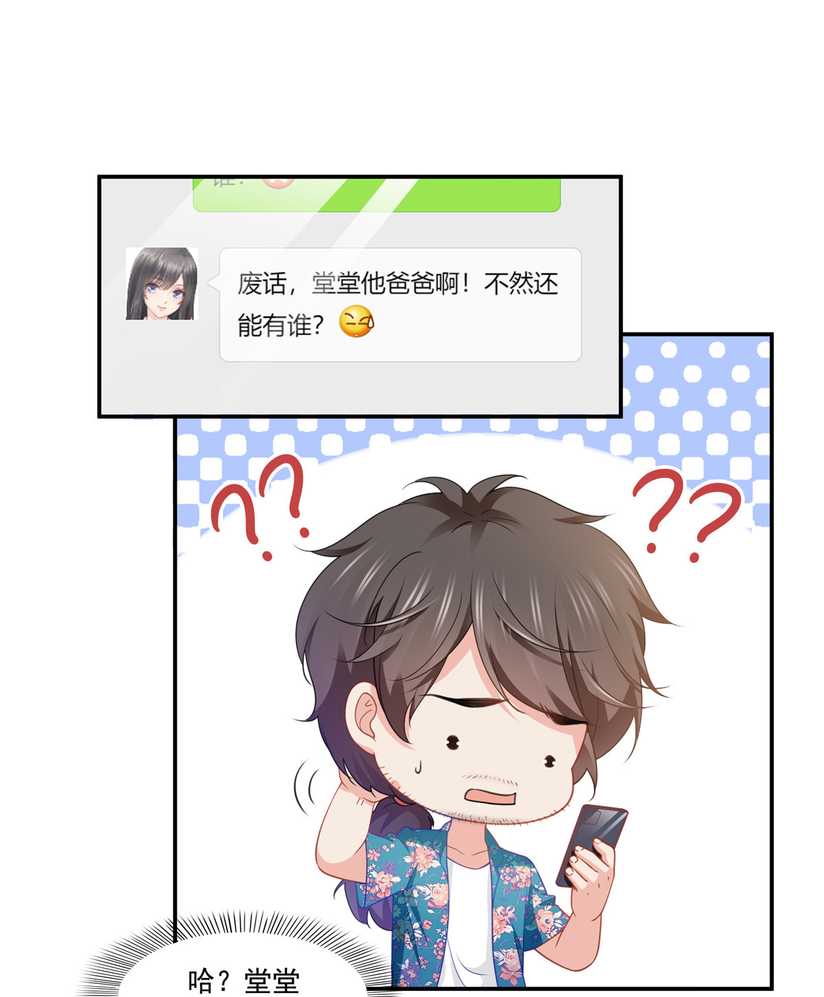 恰似寒光遇骄阳201 不然，一起睡？
