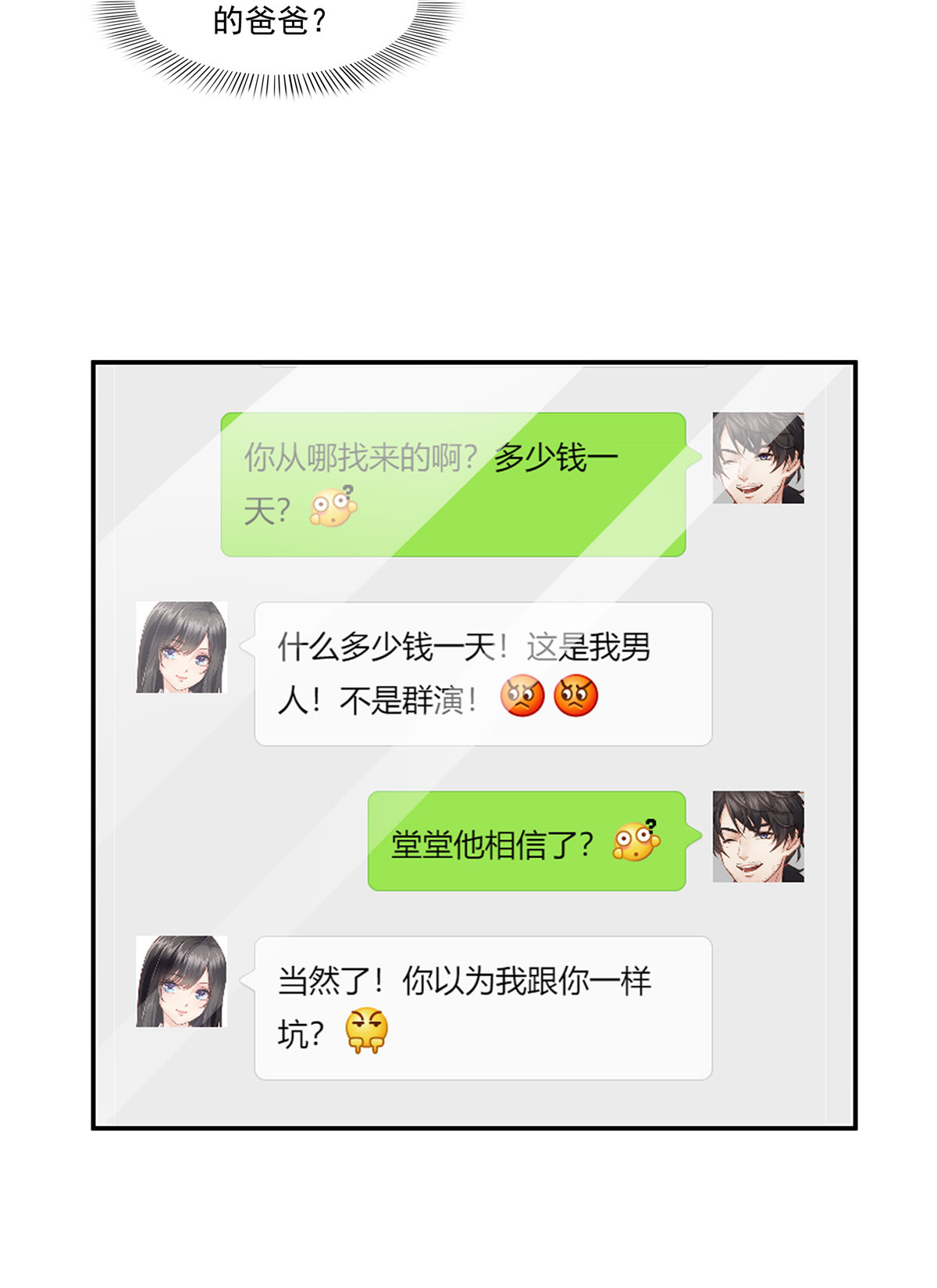 恰似寒光遇骄阳201 不然，一起睡？