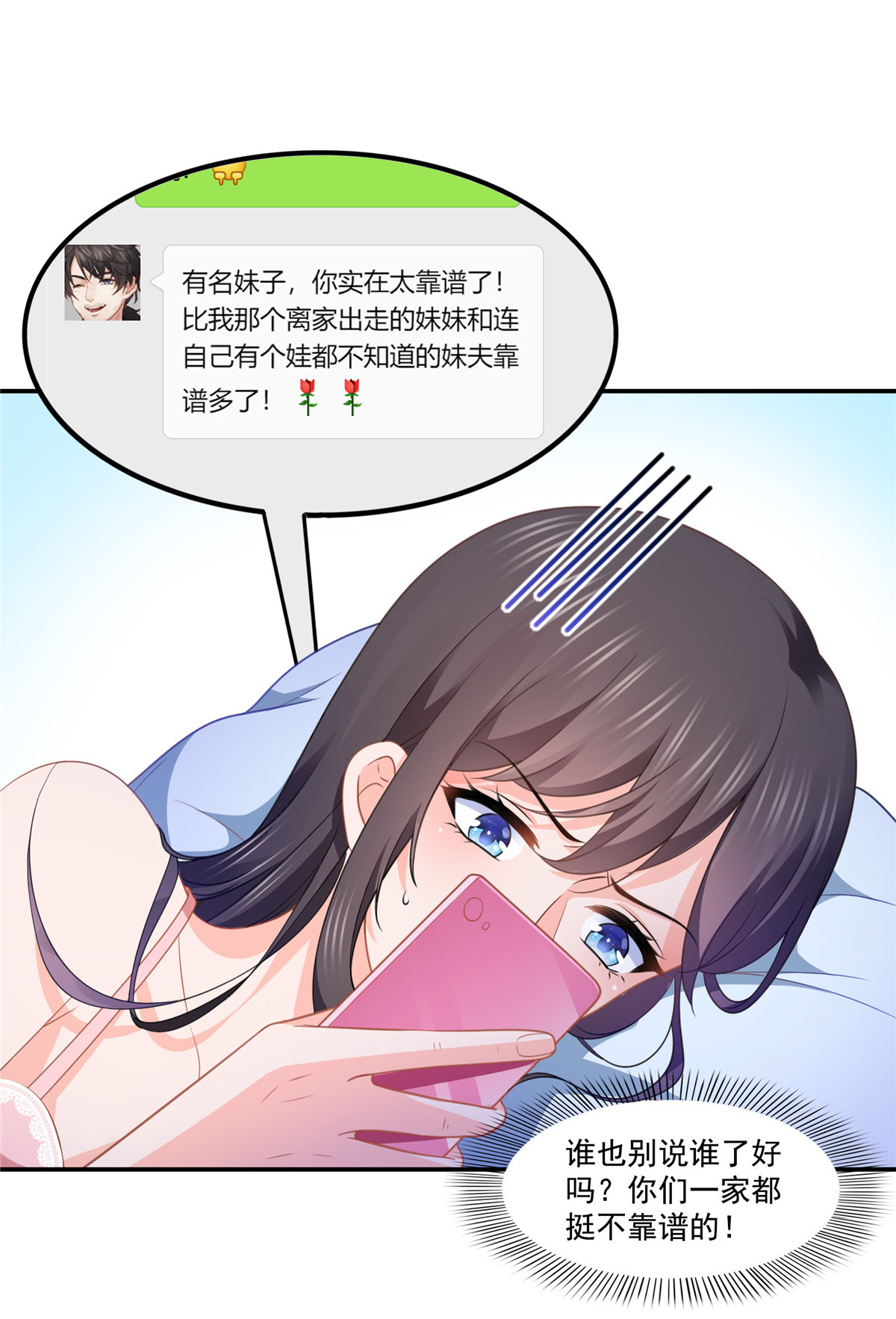 恰似寒光遇骄阳201 不然，一起睡？