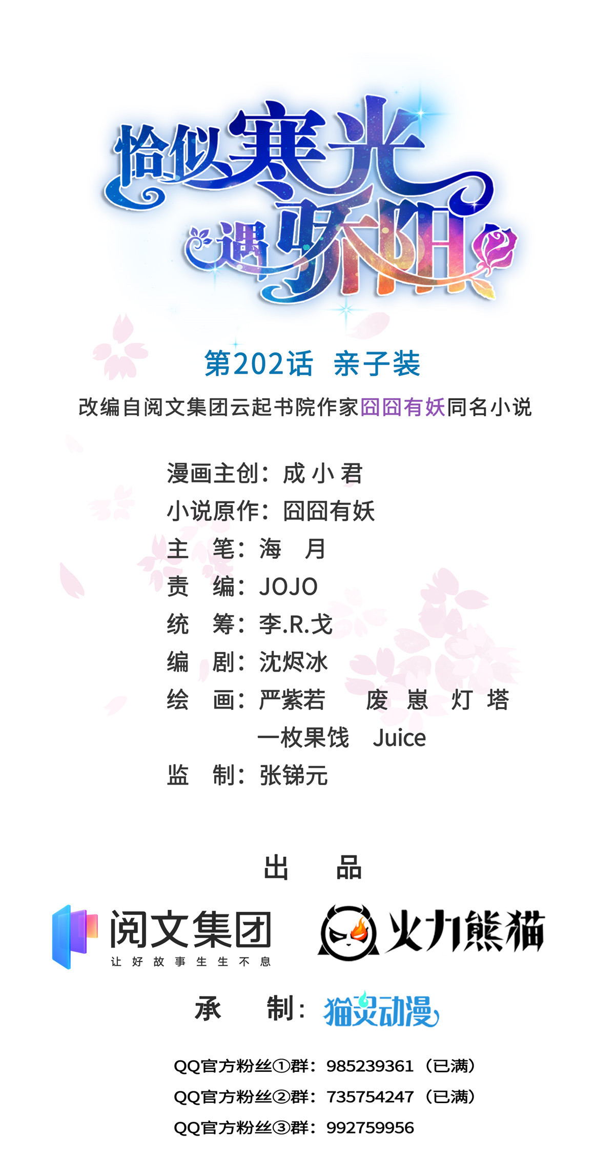 恰似寒光遇骄阳202 亲子装