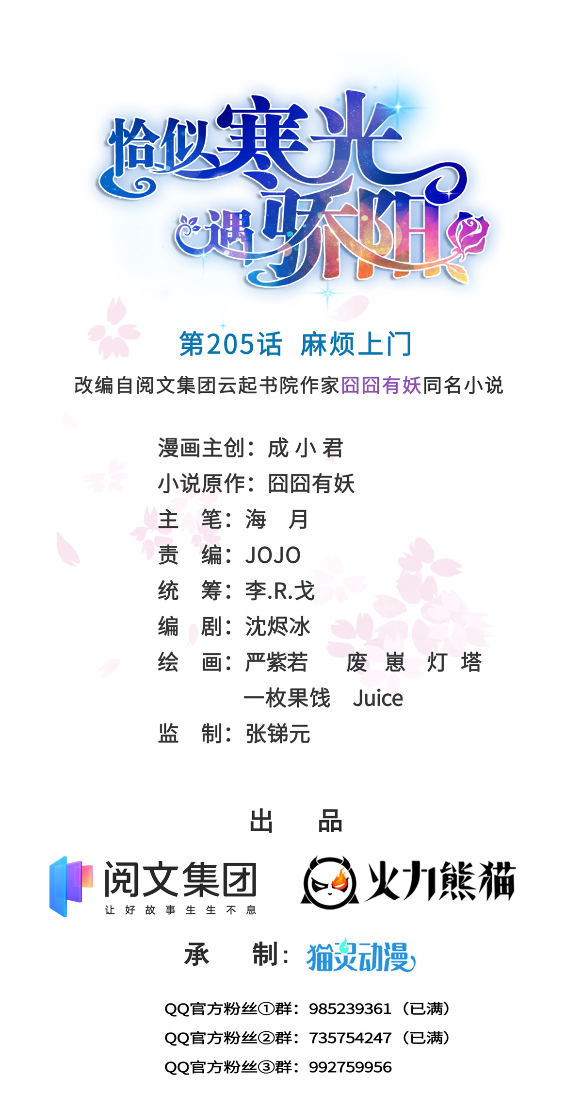 恰似寒光遇骄阳205 麻烦上门