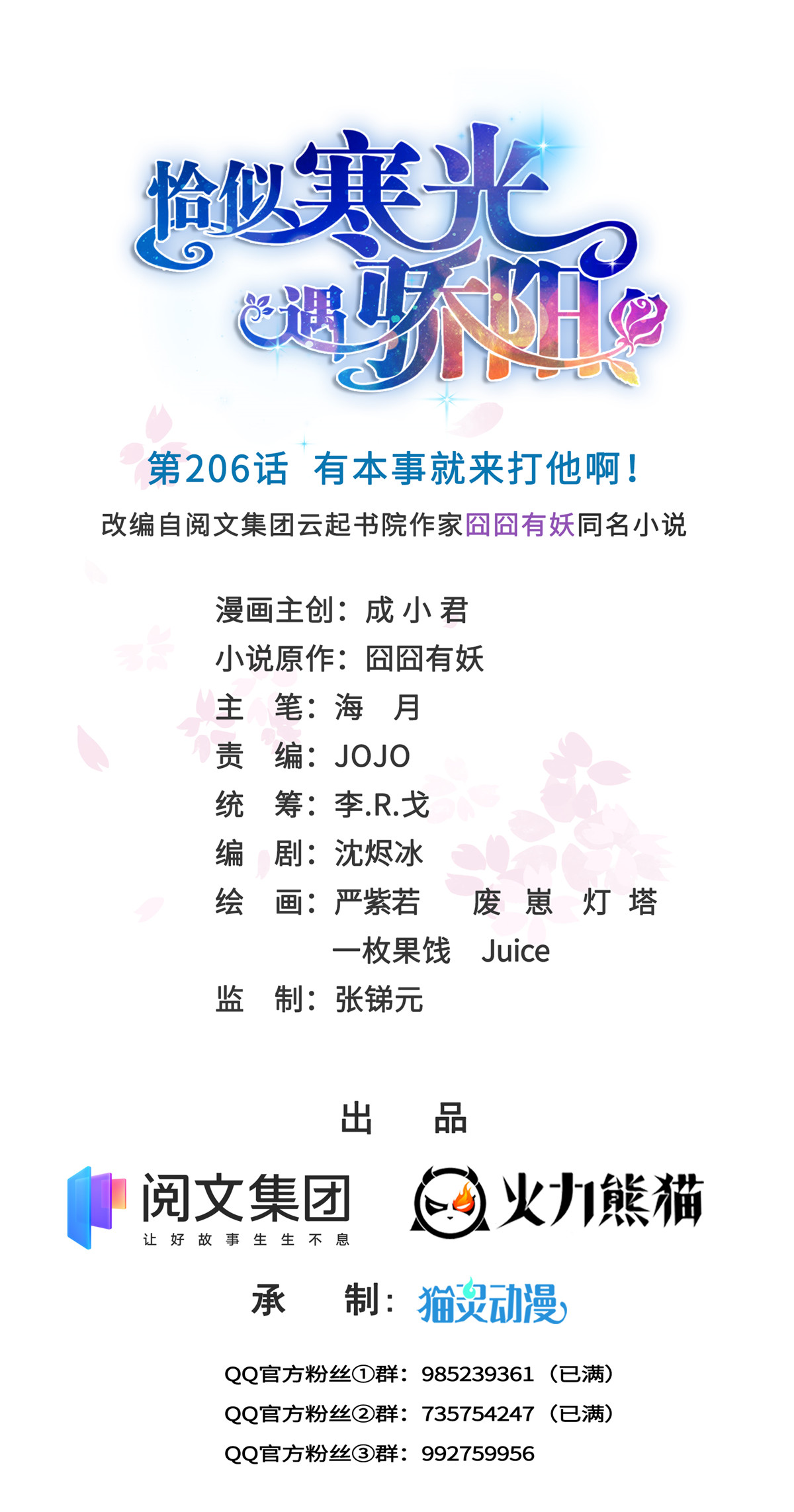 恰似寒光遇骄阳206 有本事就来打他啊！
