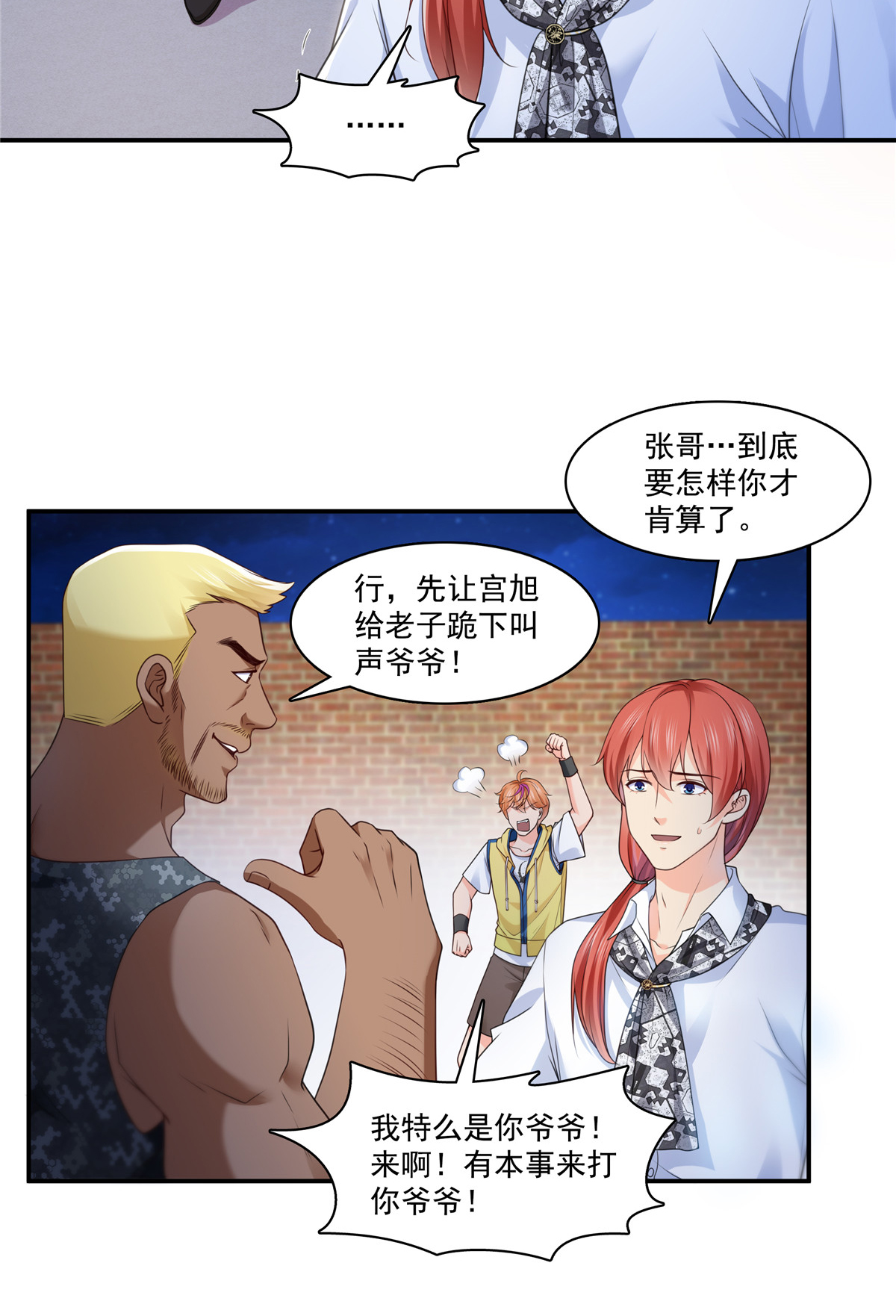恰似寒光遇骄阳206 有本事就来打他啊！