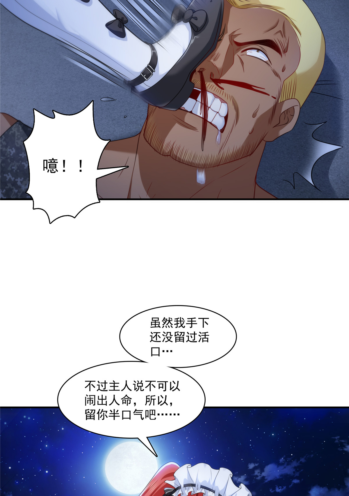 恰似寒光遇骄阳206 有本事就来打他啊！