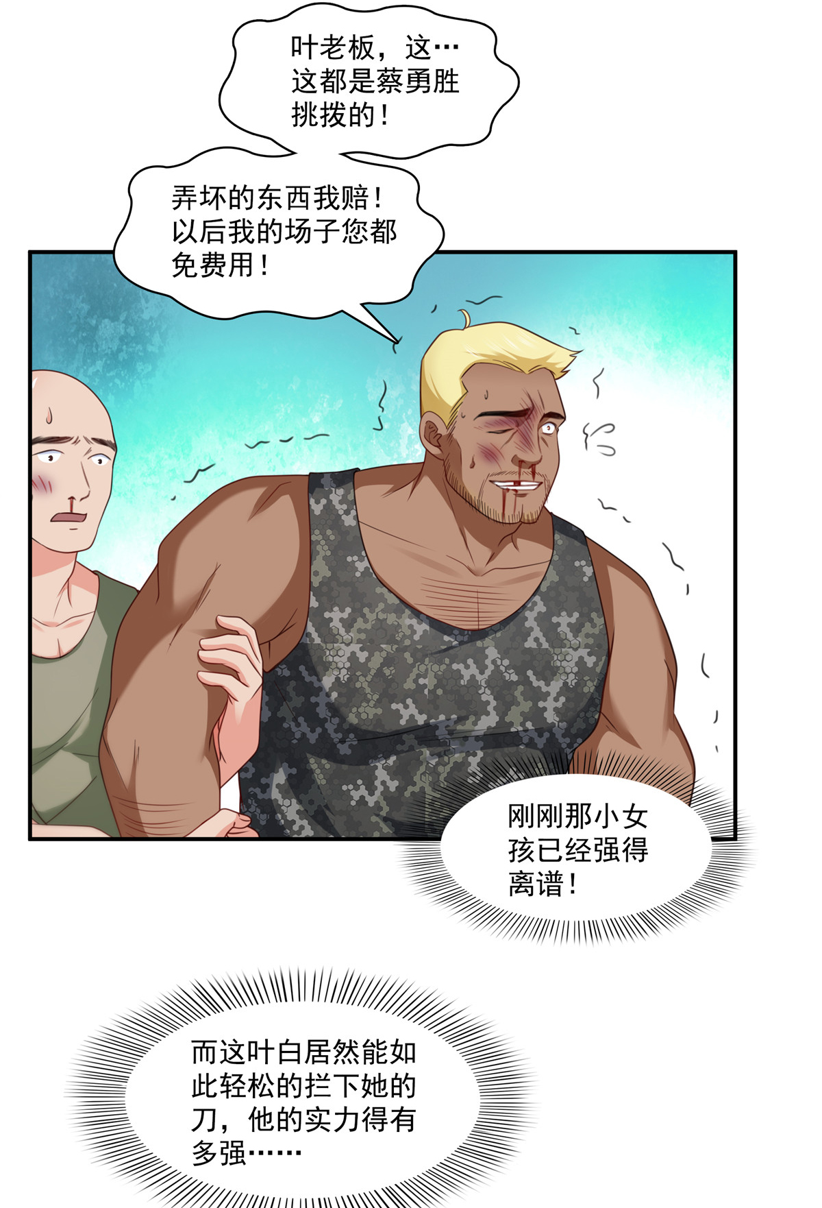 恰似寒光遇骄阳206 有本事就来打他啊！