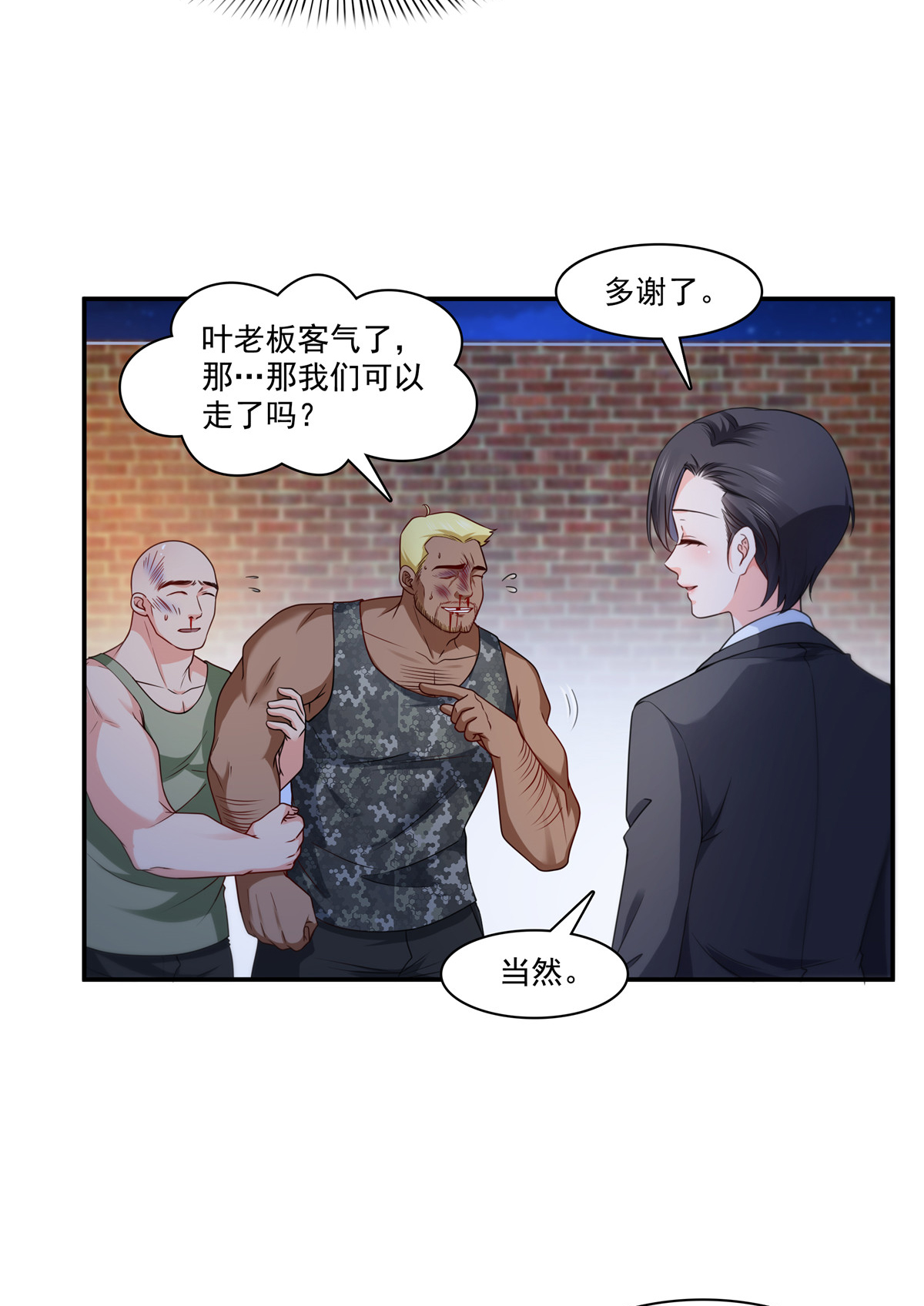 恰似寒光遇骄阳206 有本事就来打他啊！