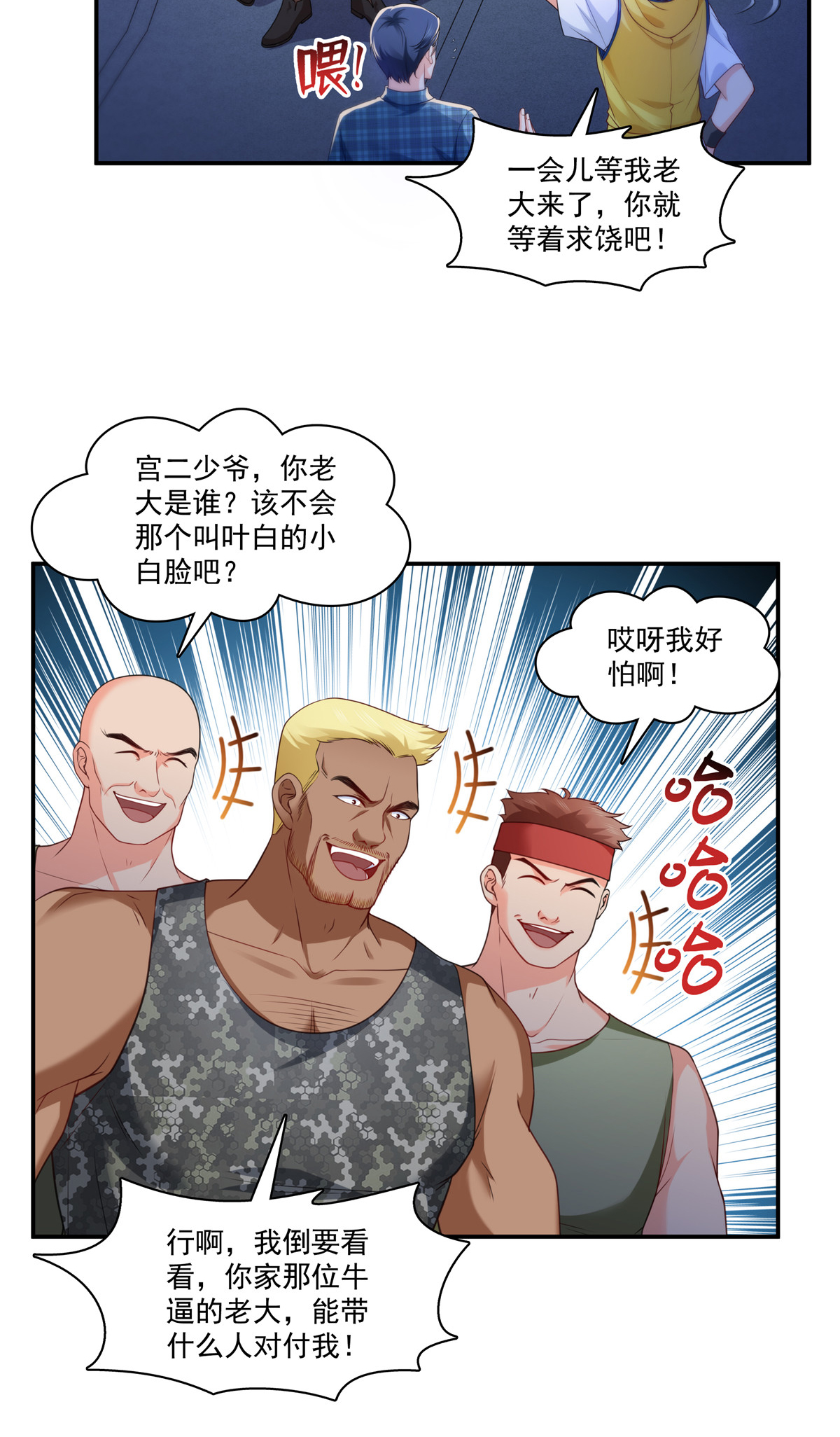 恰似寒光遇骄阳206 有本事就来打他啊！
