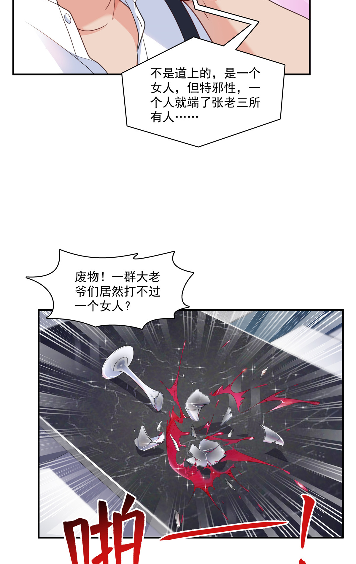恰似寒光遇骄阳206 有本事就来打他啊！