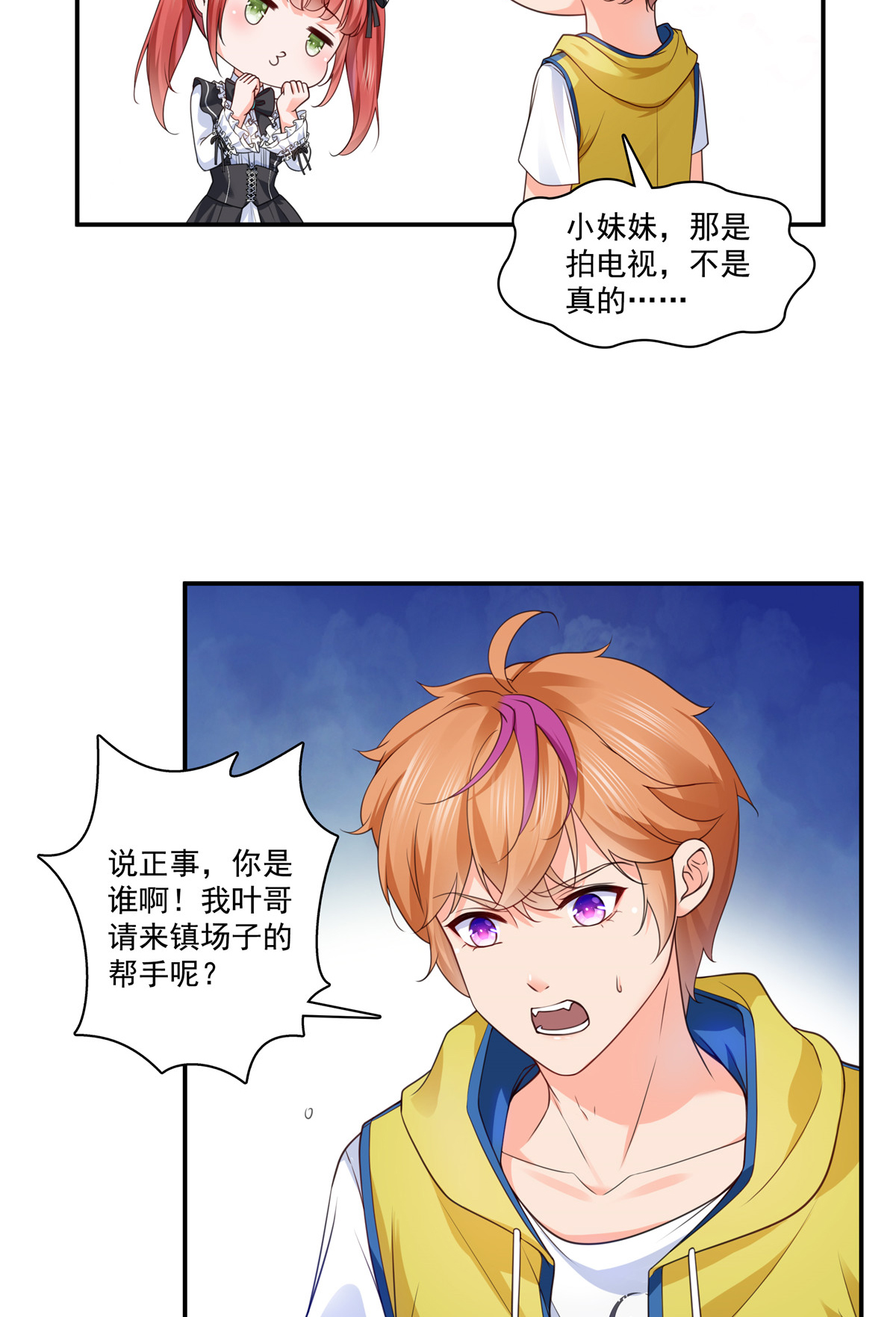 恰似寒光遇骄阳206 有本事就来打他啊！