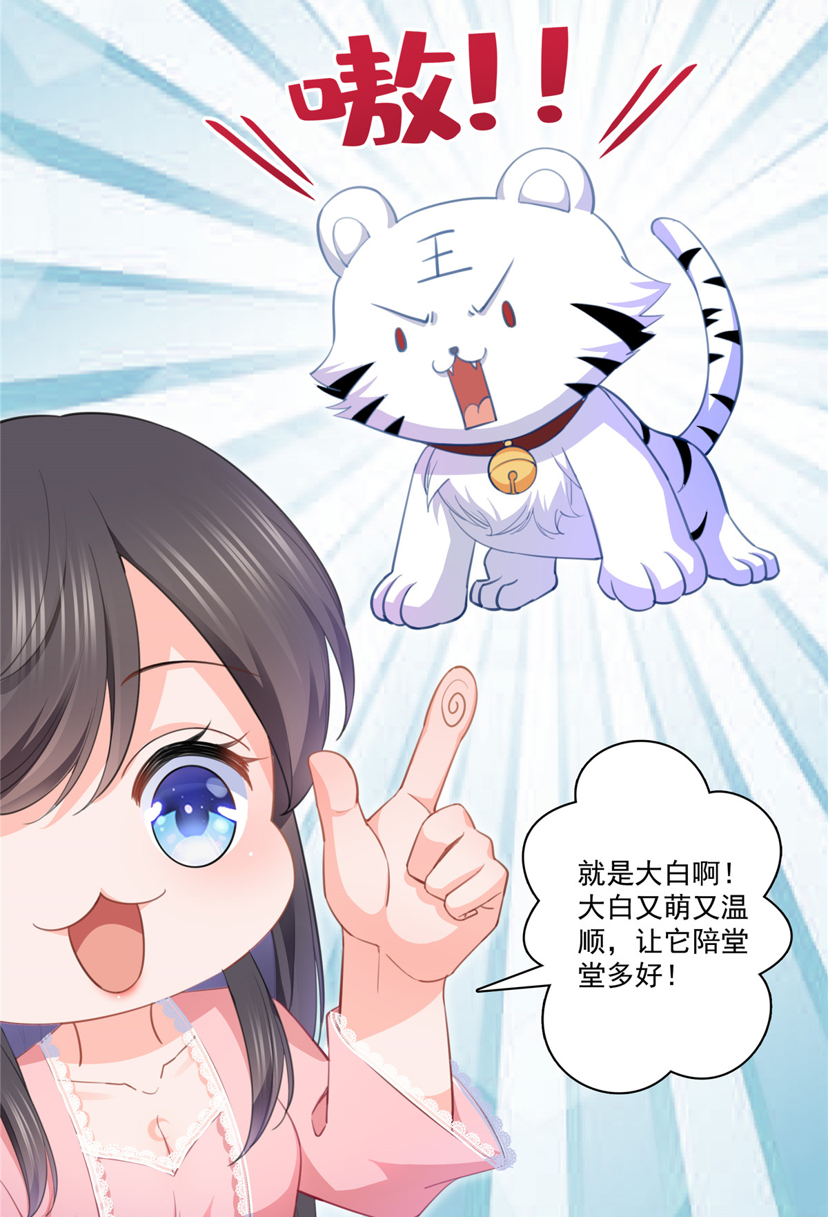 恰似寒光遇骄阳207 大白这么可爱
