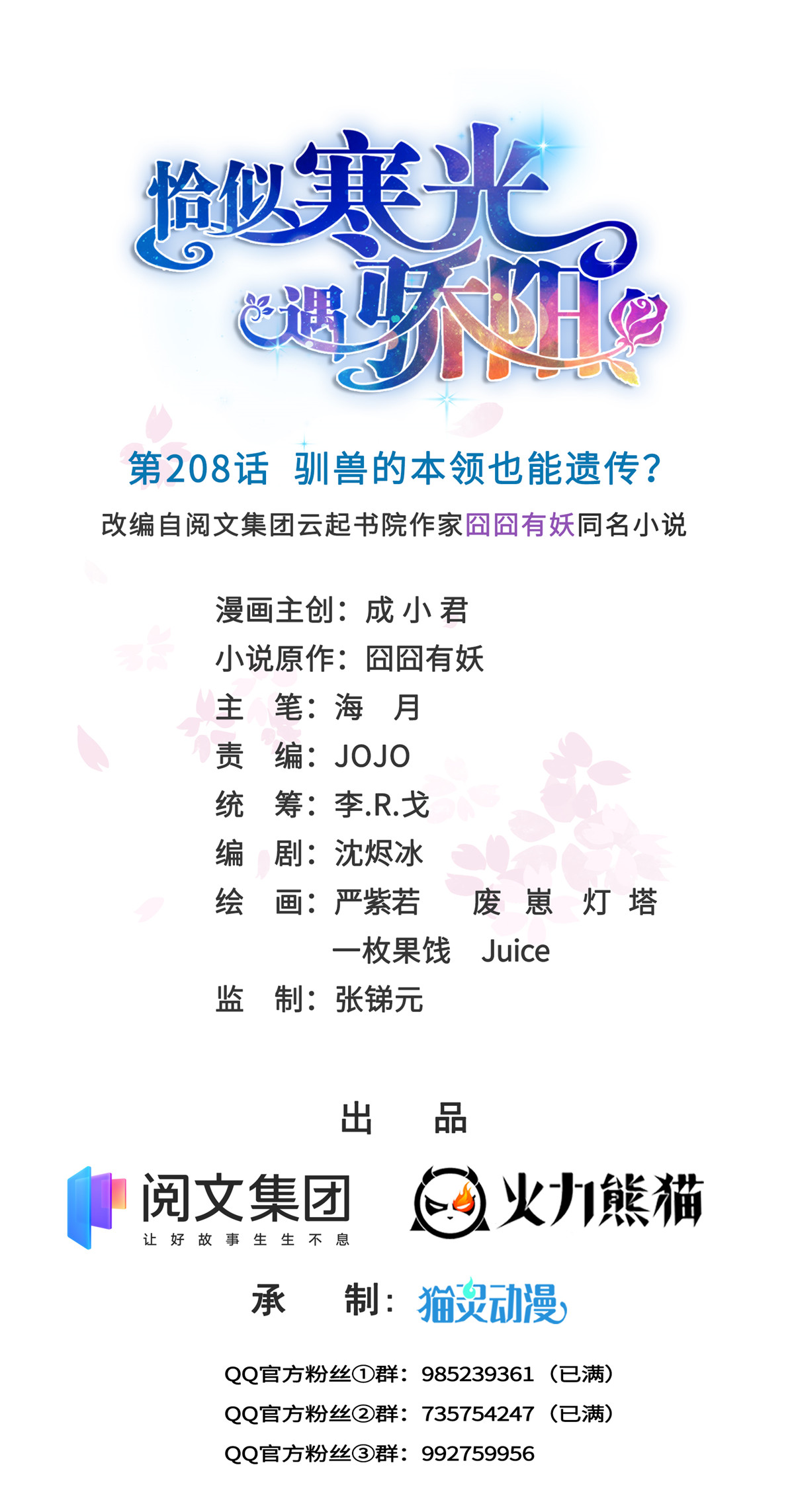 恰似寒光遇骄阳208 驯兽的本领也能遗传？