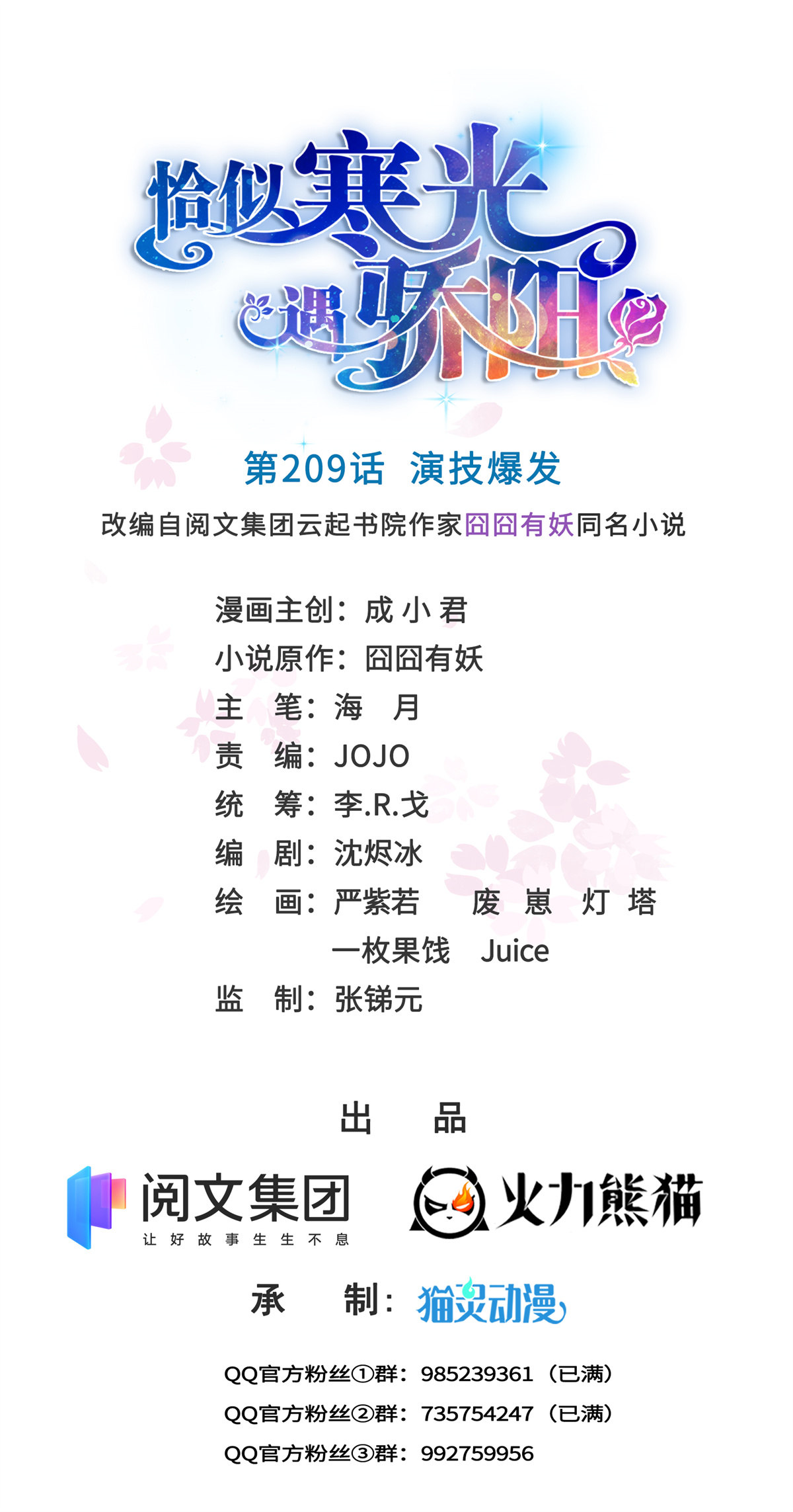 恰似寒光遇骄阳209 演技爆发