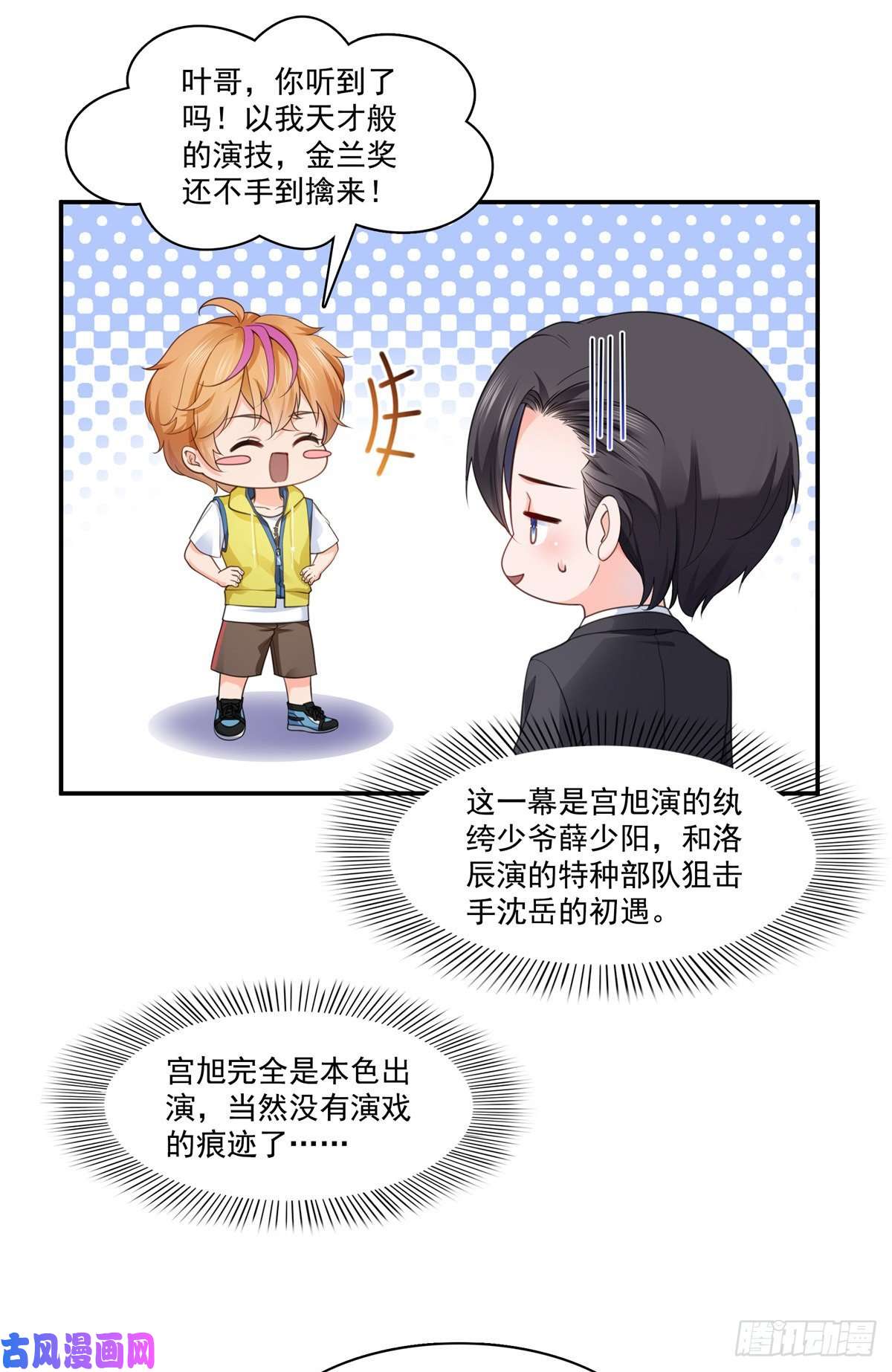 恰似寒光遇骄阳第209话 演技爆发