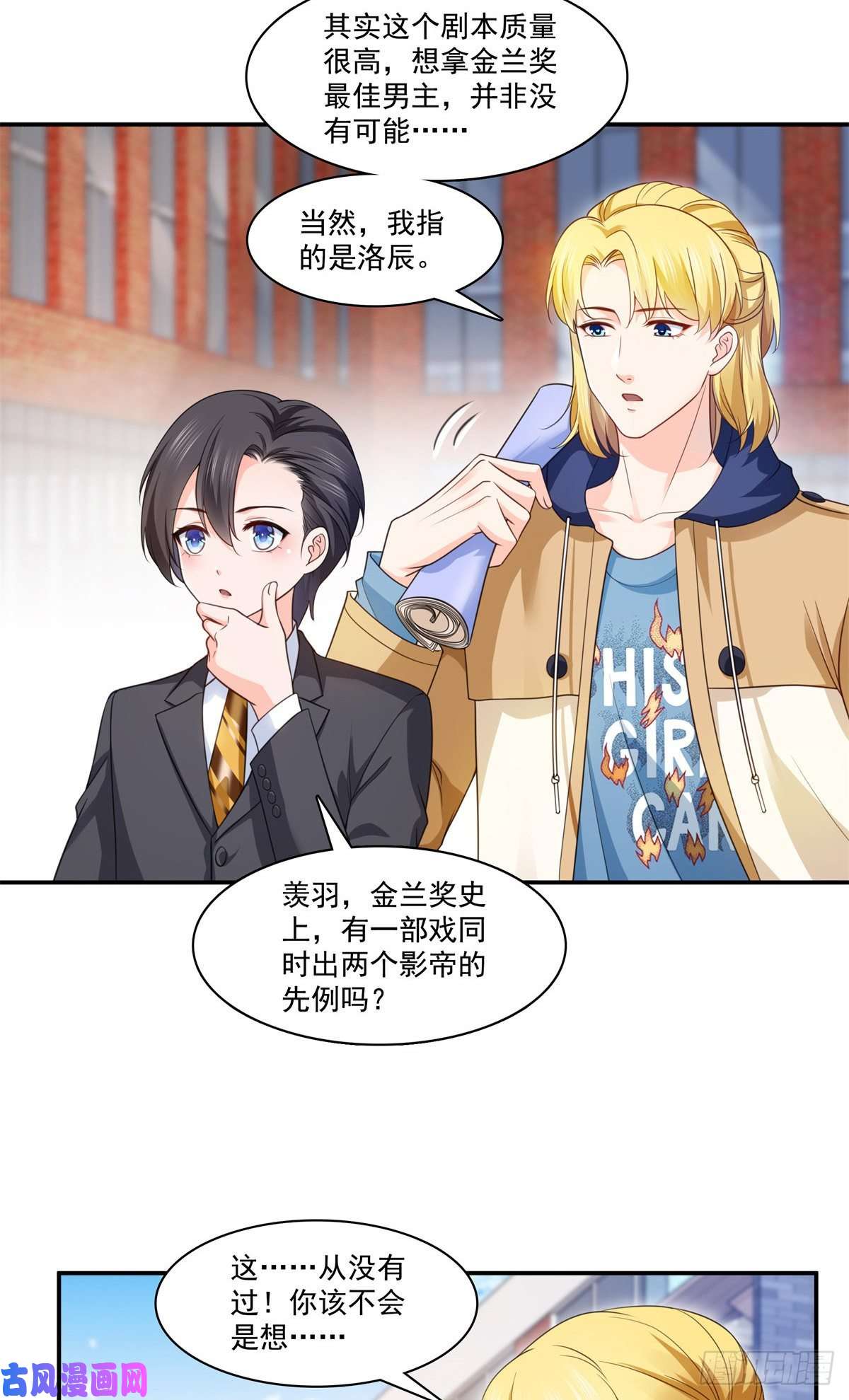 恰似寒光遇骄阳第209话 演技爆发