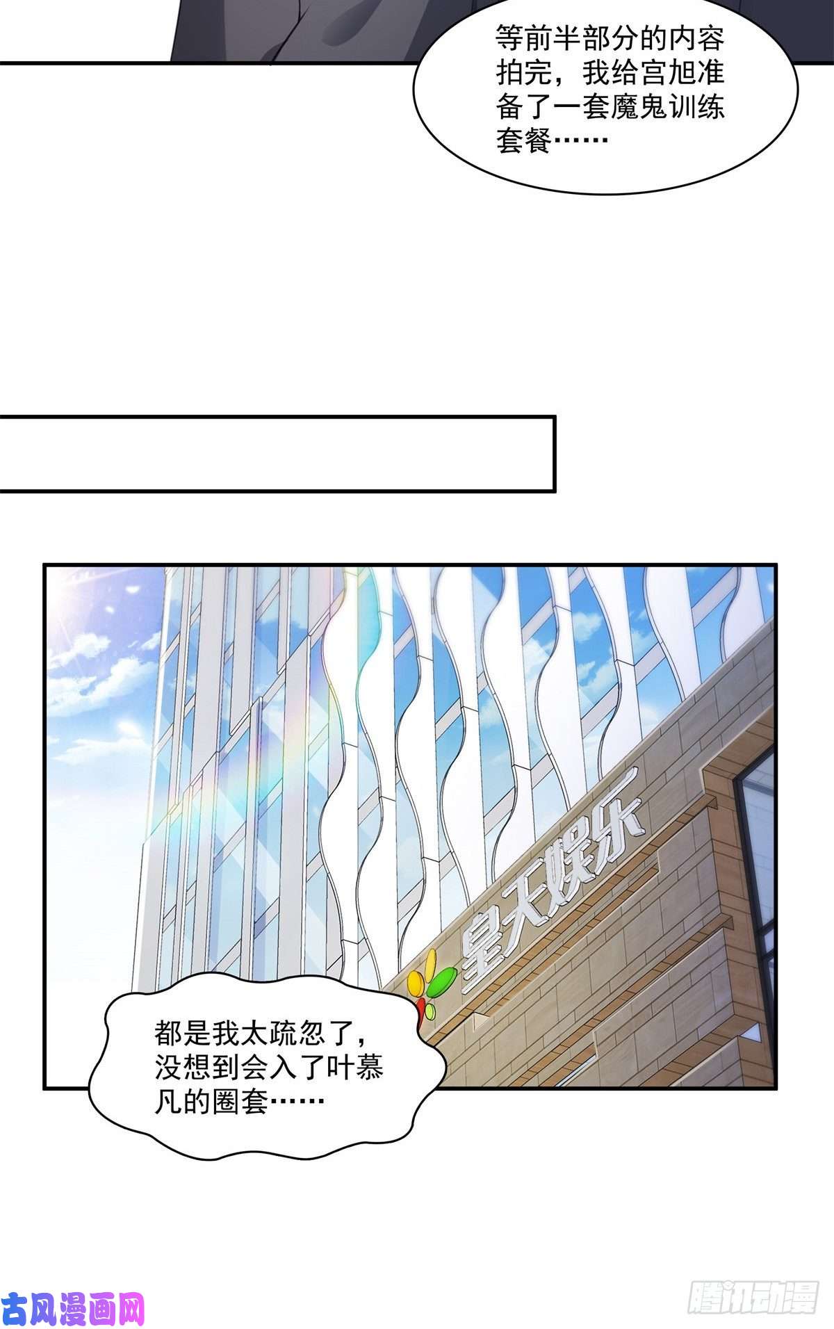 恰似寒光遇骄阳第209话 演技爆发