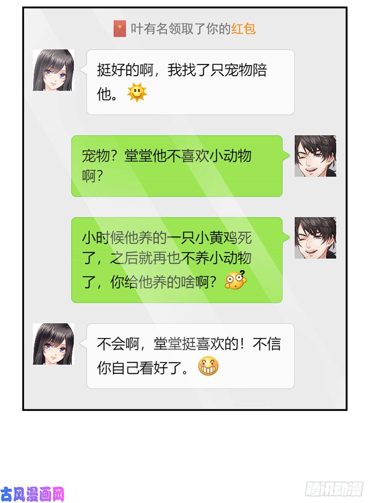 恰似寒光遇骄阳第209话 演技爆发