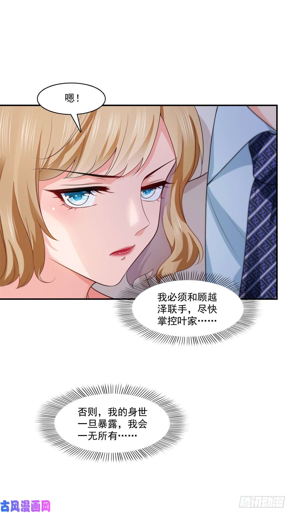 恰似寒光遇骄阳第209话 演技爆发