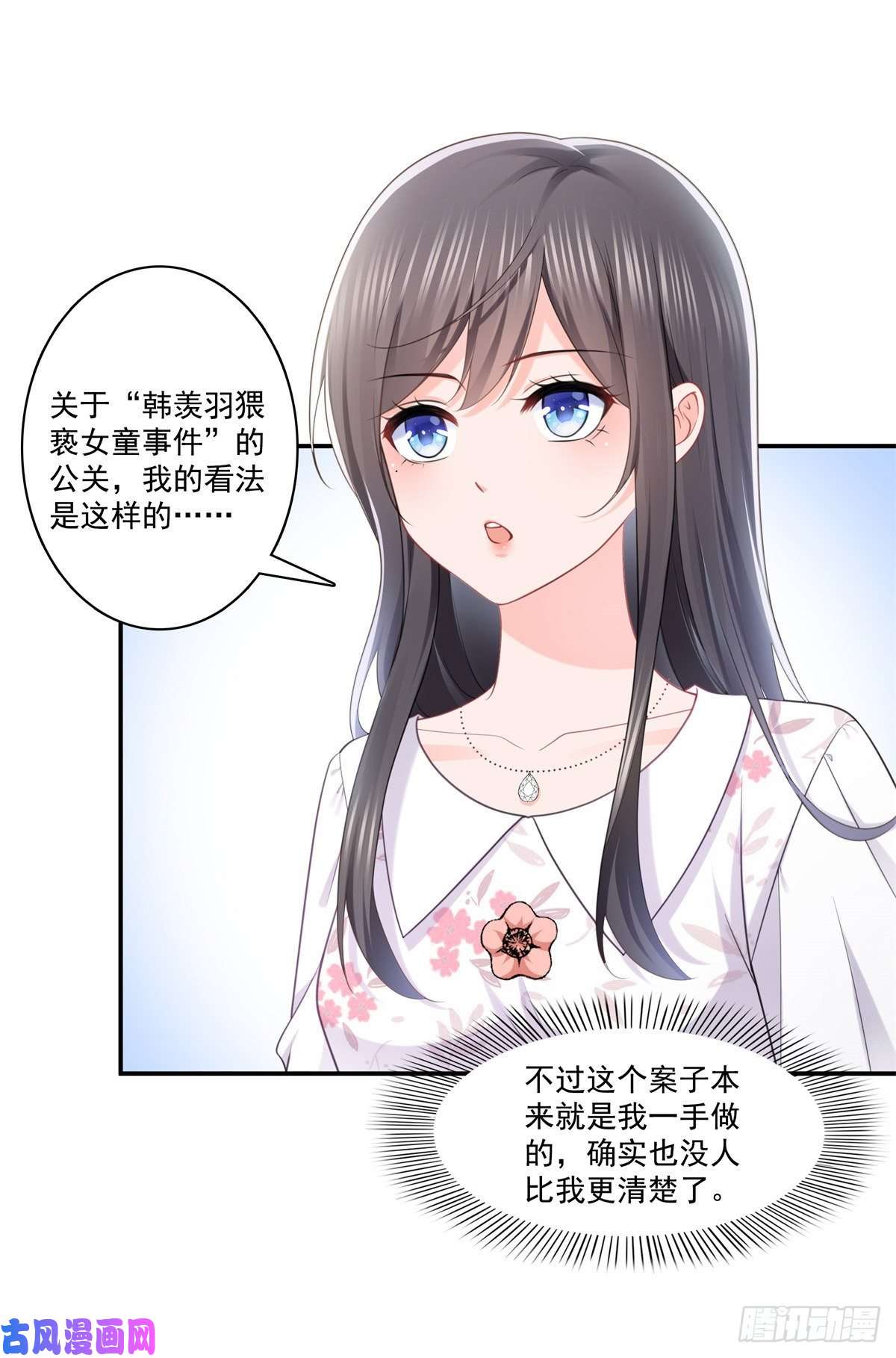 恰似寒光遇骄阳第210话 史诗级顺毛大师