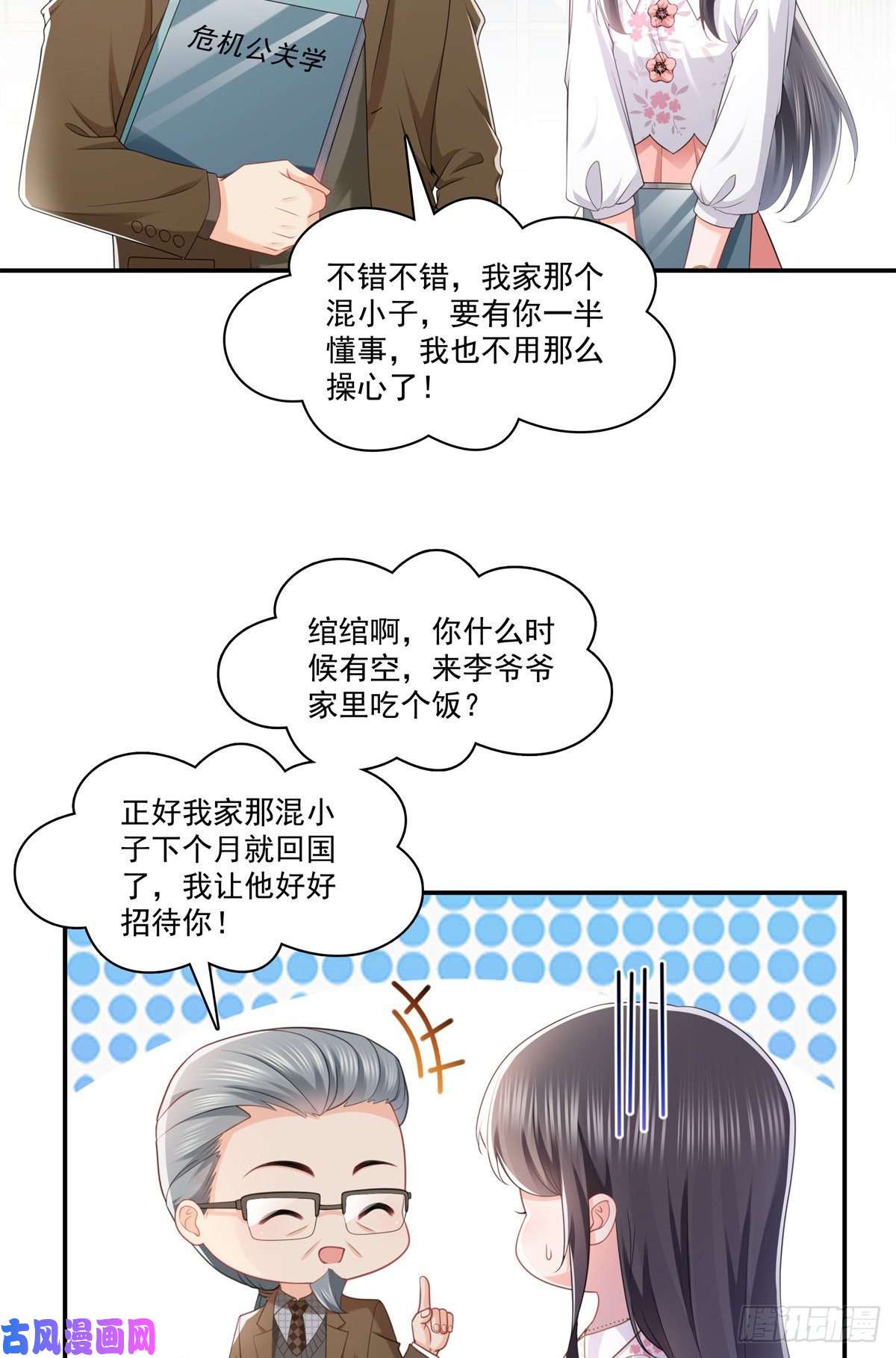 恰似寒光遇骄阳第210话 史诗级顺毛大师