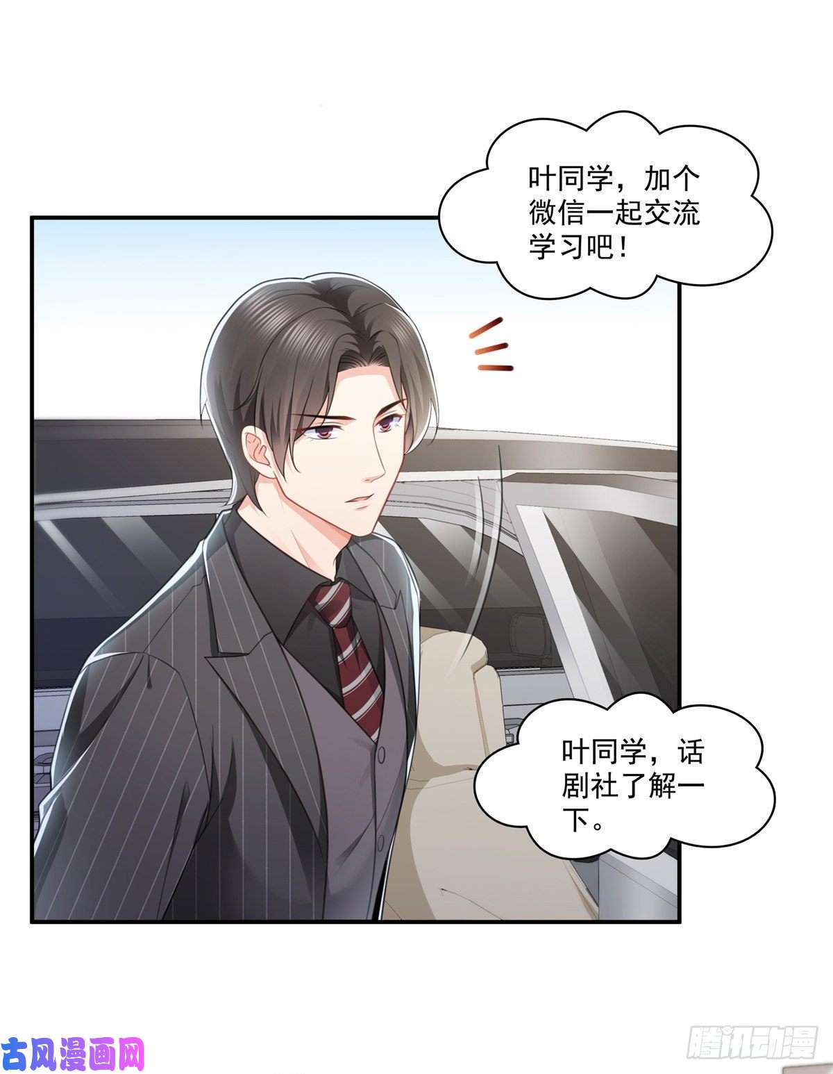恰似寒光遇骄阳第210话 史诗级顺毛大师