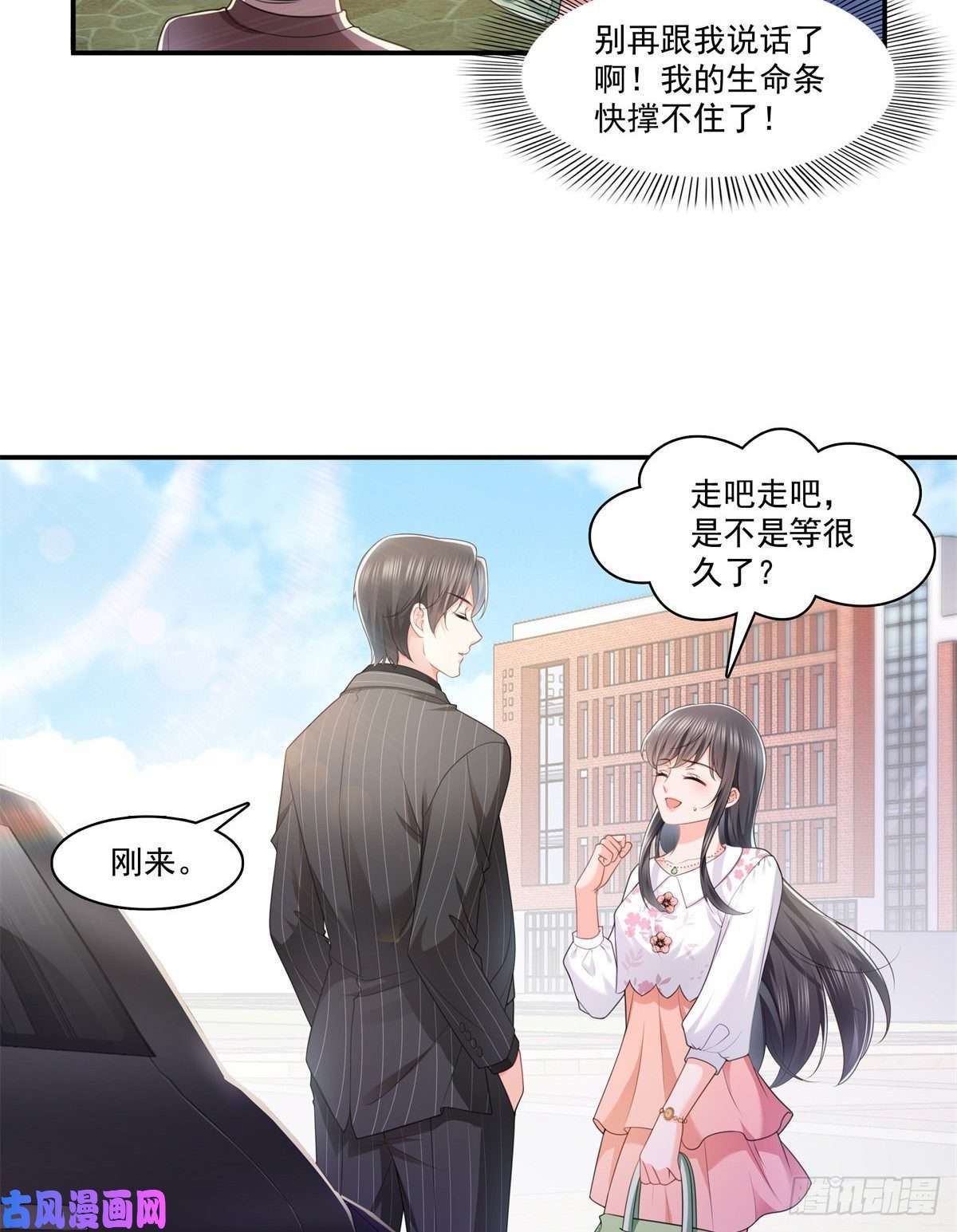 恰似寒光遇骄阳第210话 史诗级顺毛大师