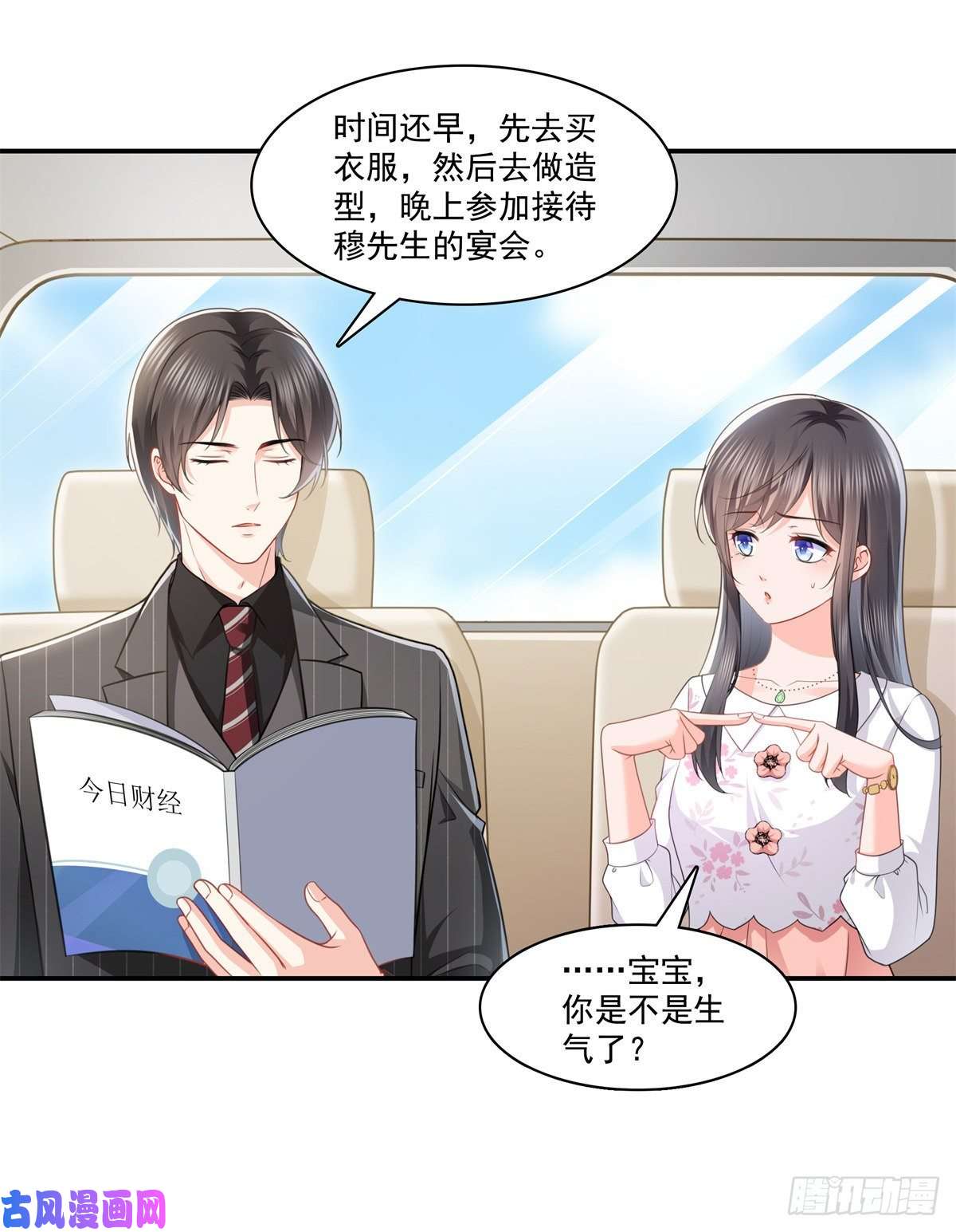恰似寒光遇骄阳第210话 史诗级顺毛大师