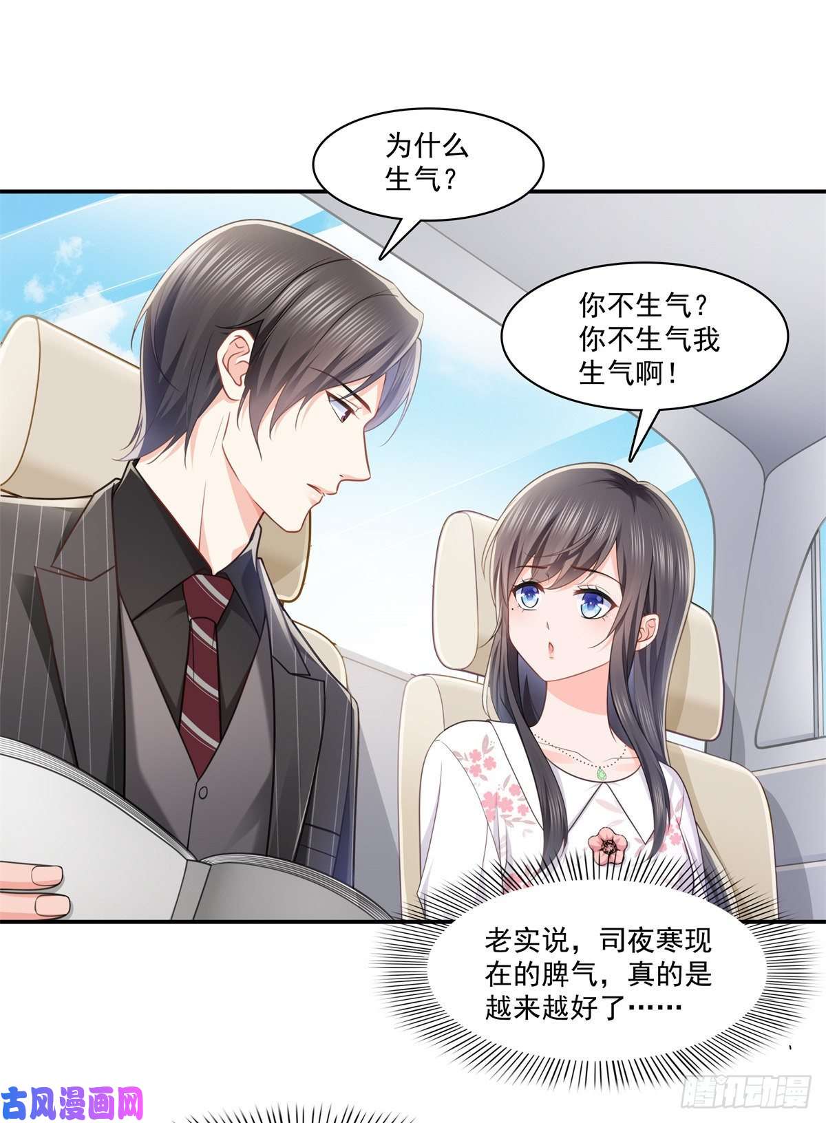 恰似寒光遇骄阳第210话 史诗级顺毛大师