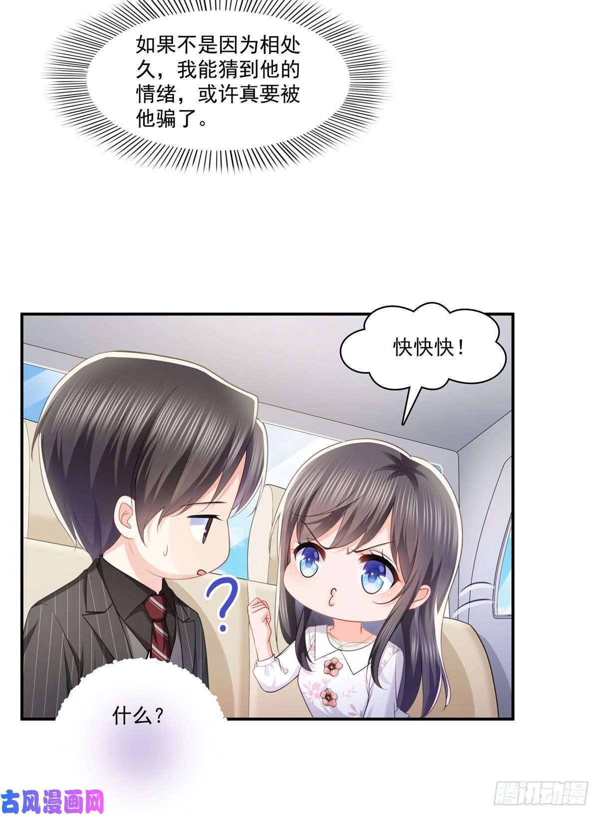 恰似寒光遇骄阳第210话 史诗级顺毛大师