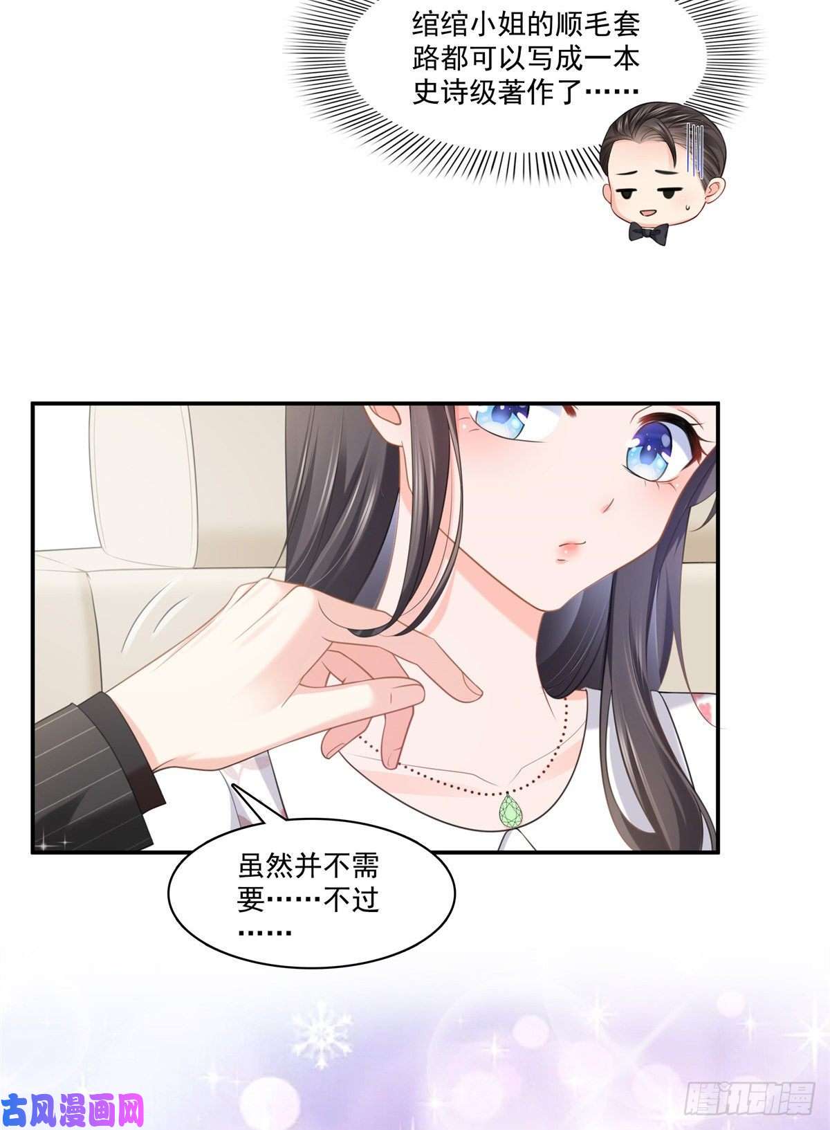 恰似寒光遇骄阳第210话 史诗级顺毛大师