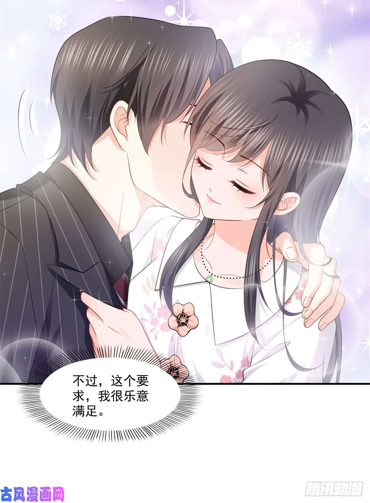 恰似寒光遇骄阳第210话 史诗级顺毛大师
