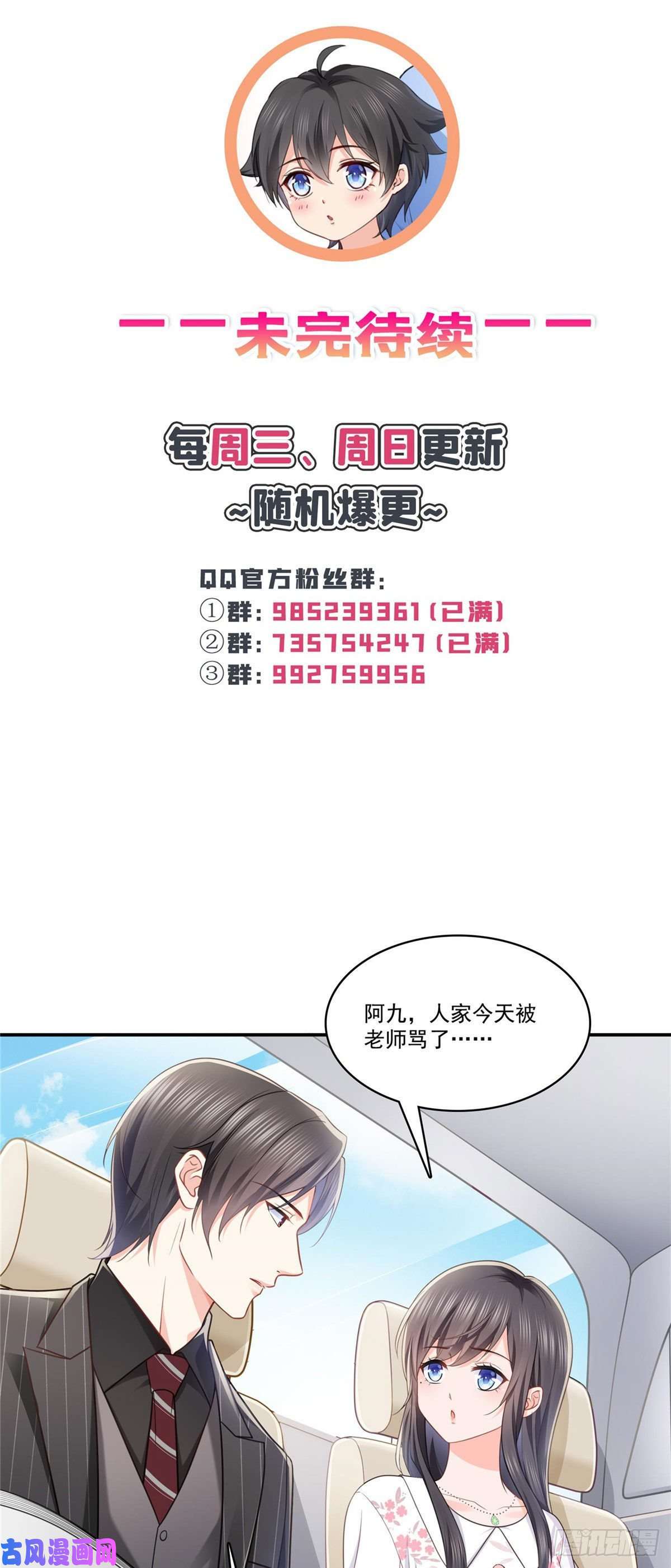 恰似寒光遇骄阳第210话 史诗级顺毛大师