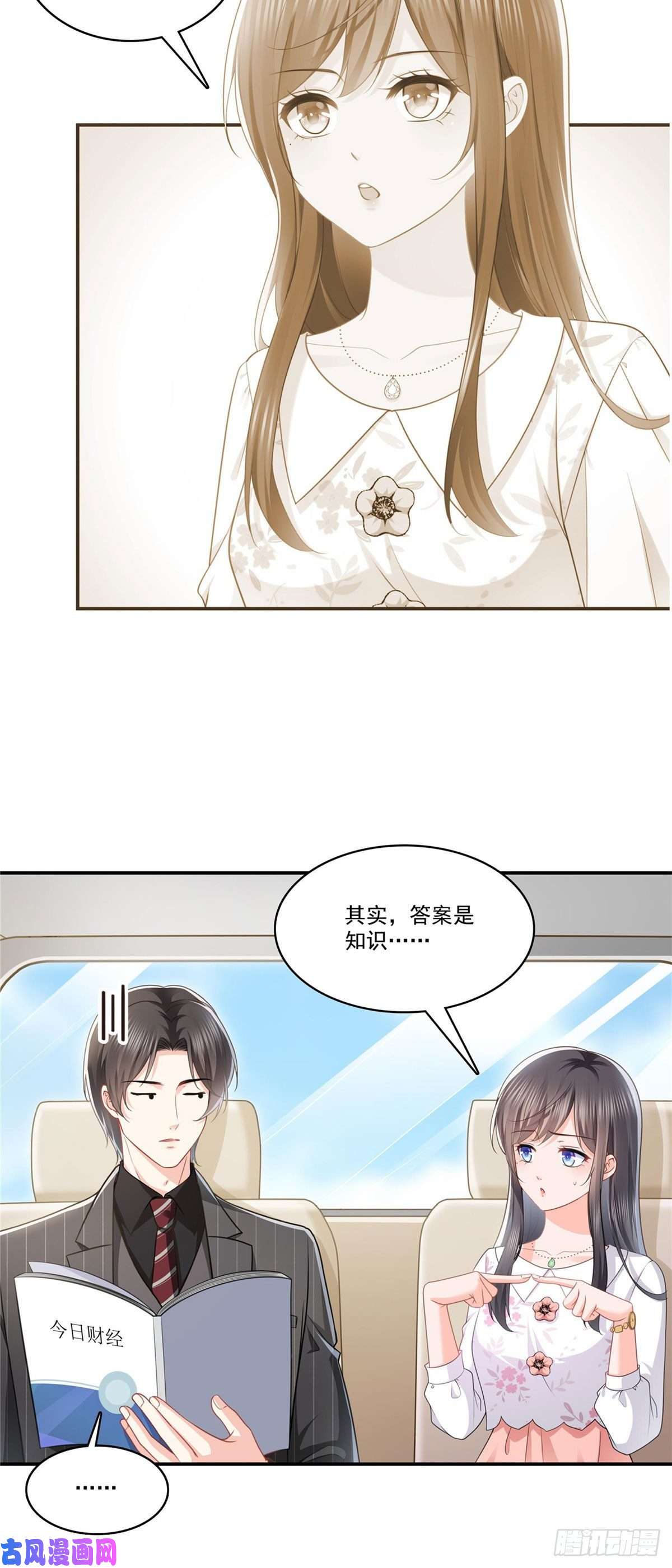 恰似寒光遇骄阳第210话 史诗级顺毛大师