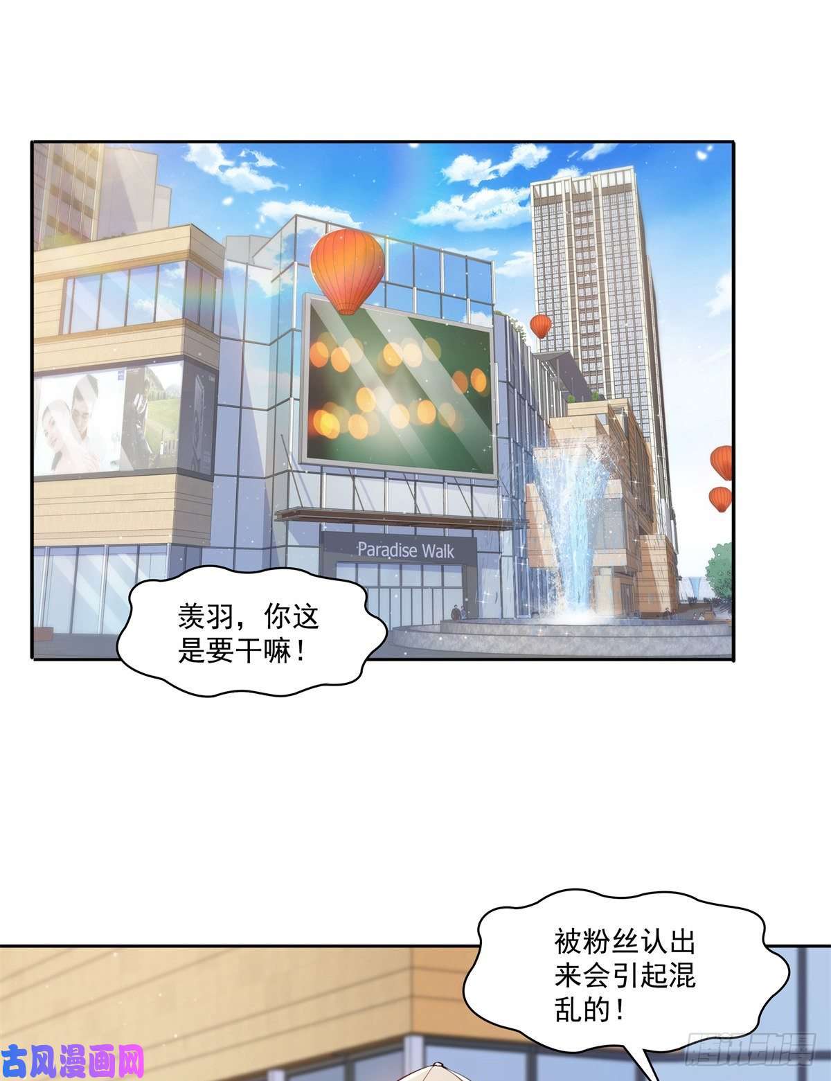 恰似寒光遇骄阳第211话 掉马危机！！