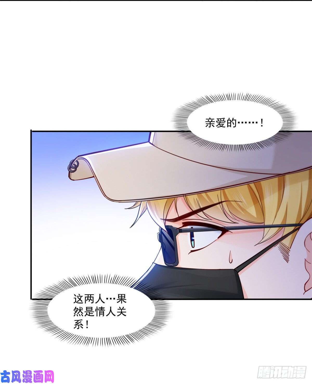 恰似寒光遇骄阳第211话 掉马危机！！