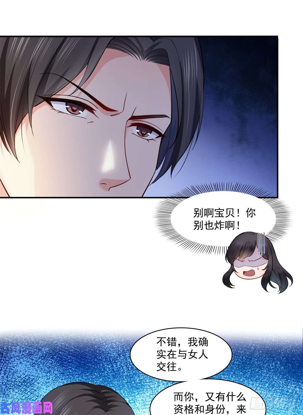 恰似寒光遇骄阳第211话 掉马危机！！