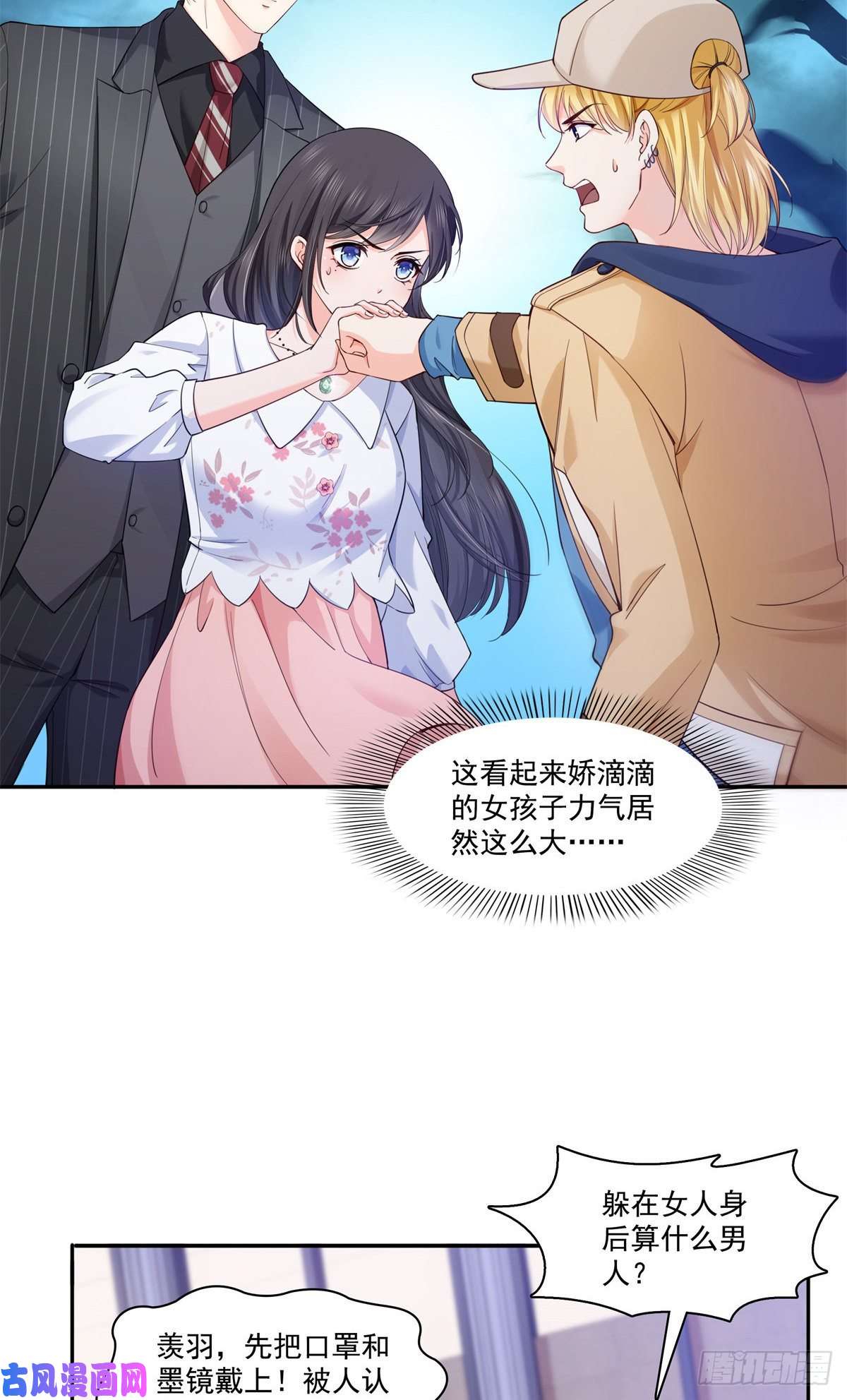 恰似寒光遇骄阳第211话 掉马危机！！