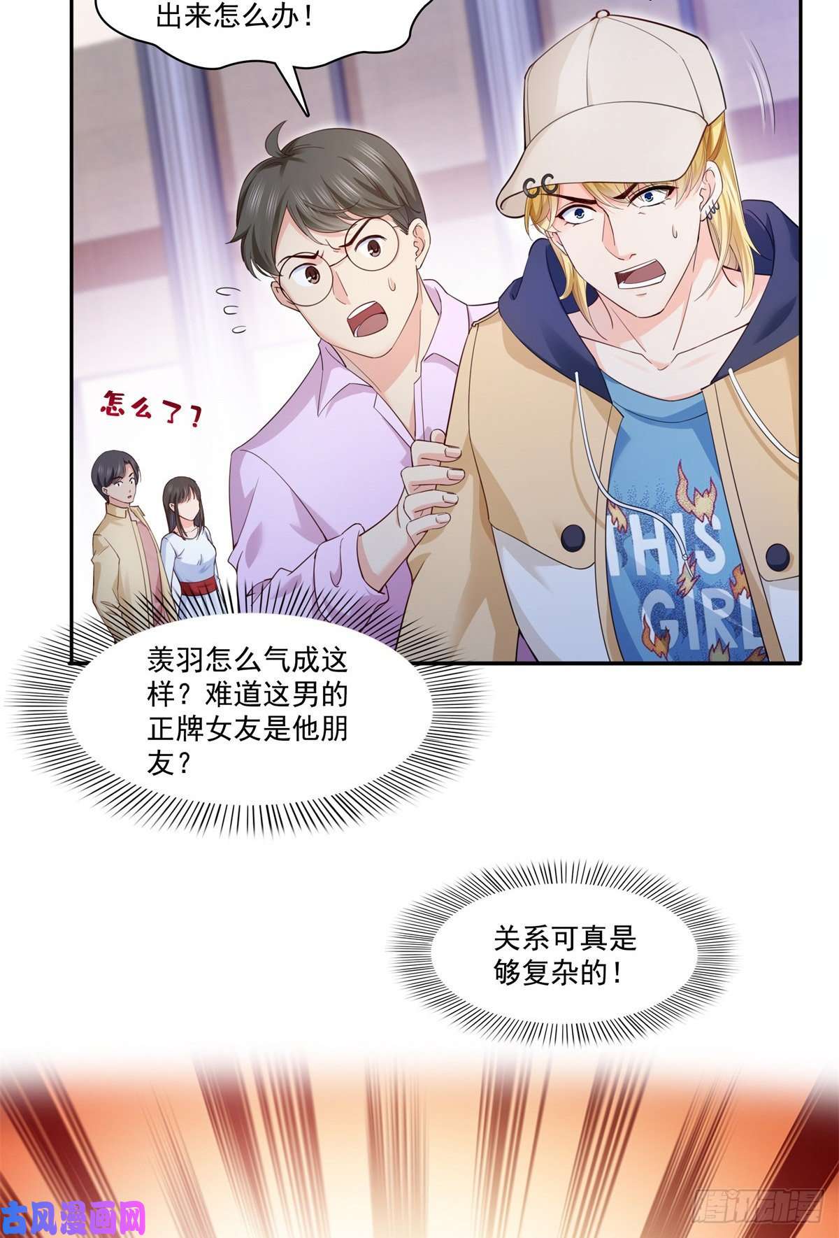 恰似寒光遇骄阳第211话 掉马危机！！