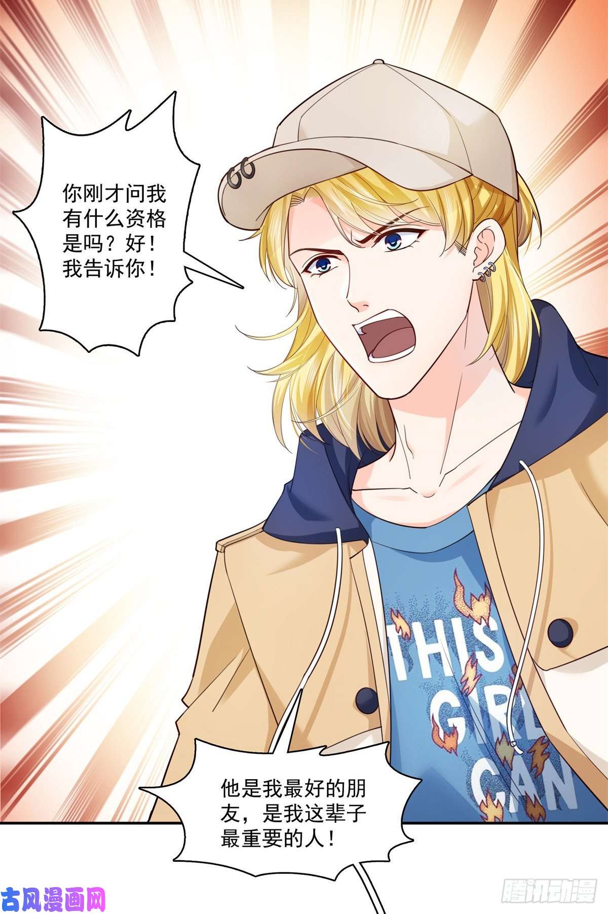 恰似寒光遇骄阳第211话 掉马危机！！