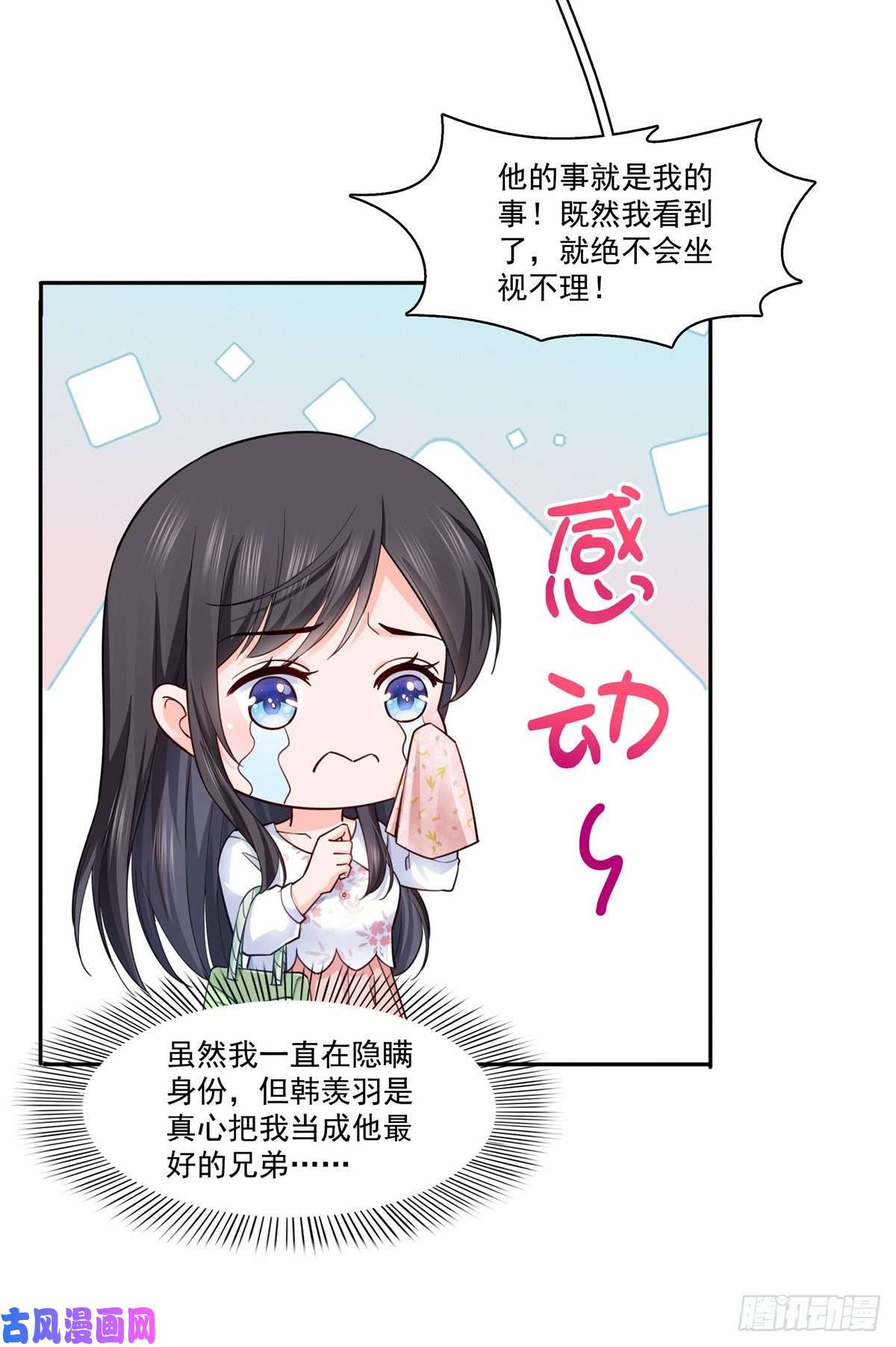 恰似寒光遇骄阳第211话 掉马危机！！