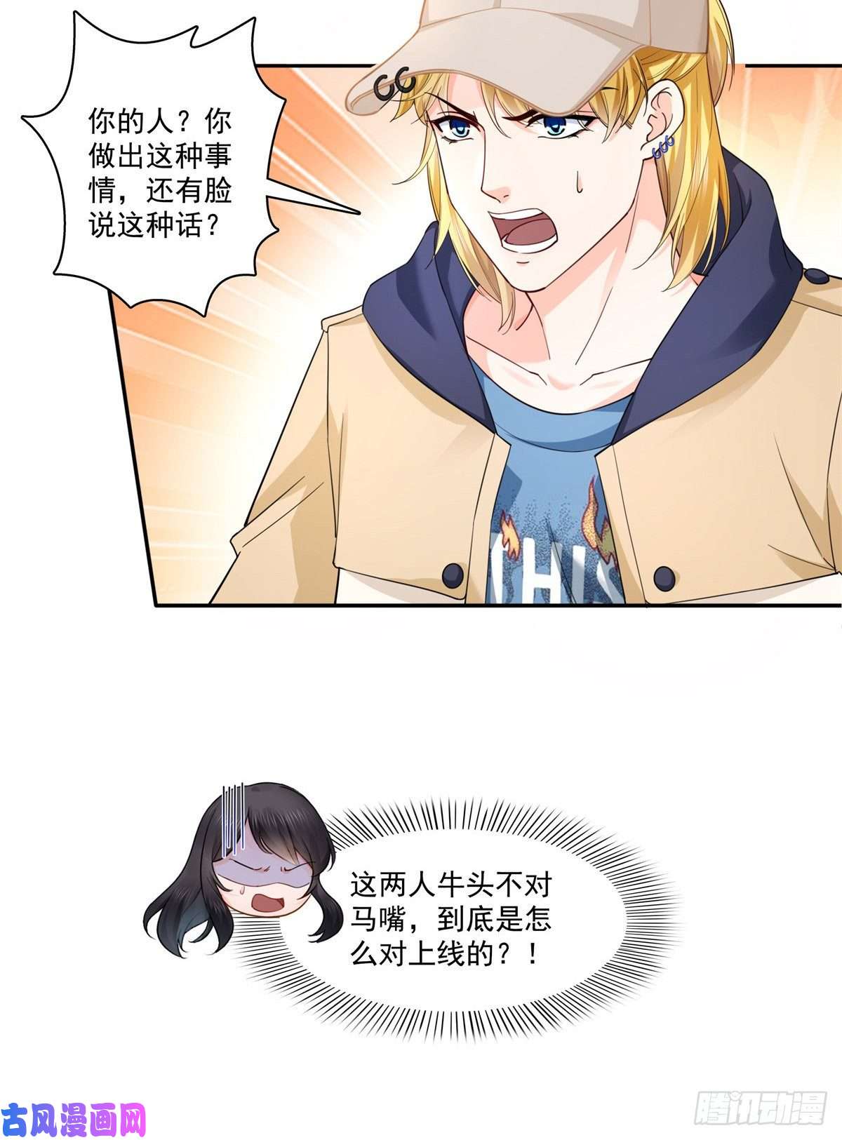 恰似寒光遇骄阳第211话 掉马危机！！